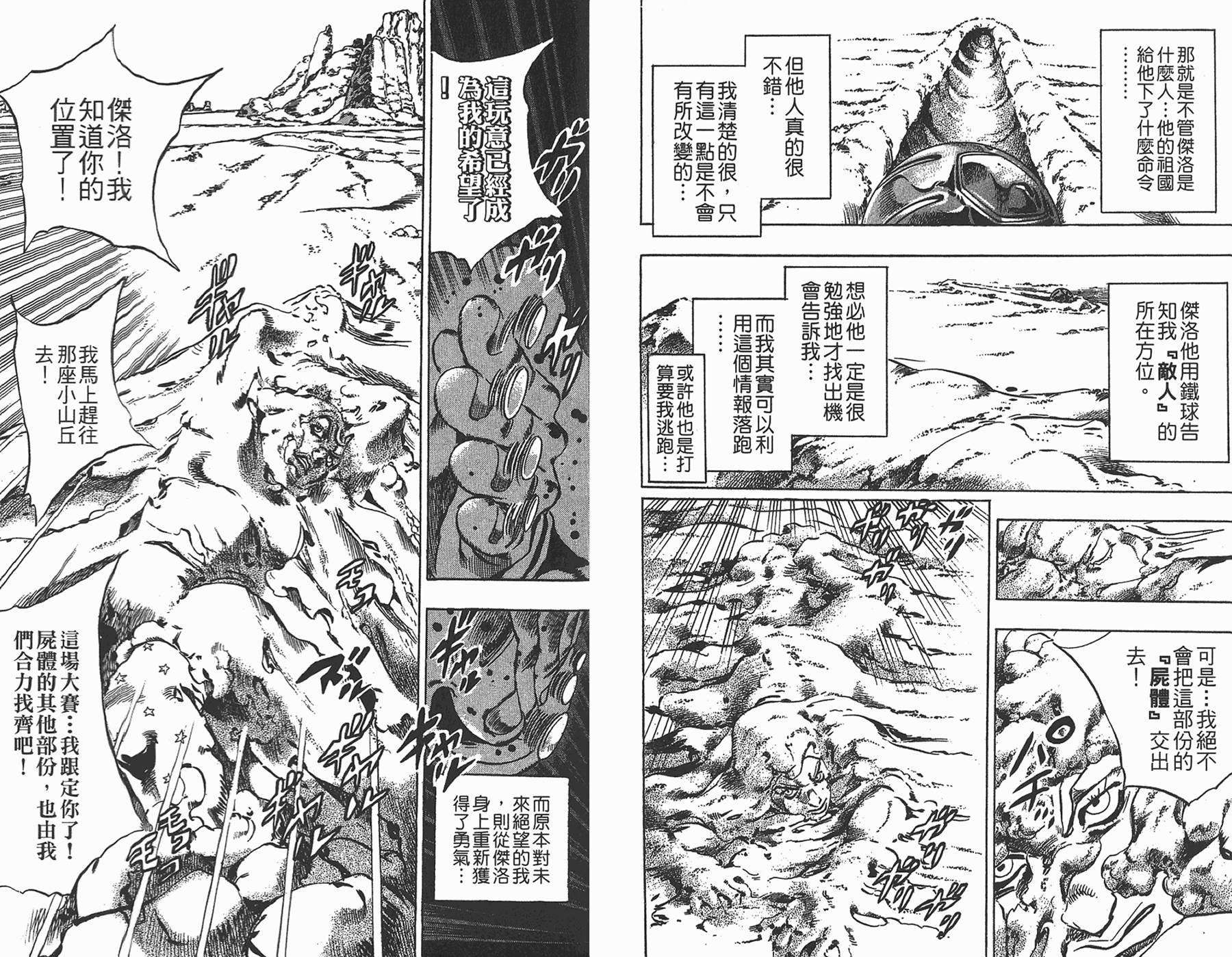 JOJO奇妙冒险韩漫全集-第85卷无删减无遮挡章节图片 