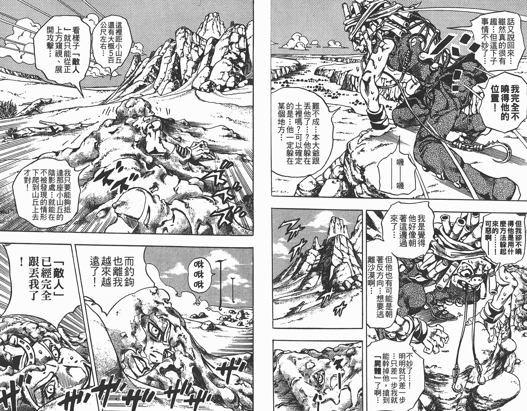 JOJO奇妙冒险韩漫全集-第85卷无删减无遮挡章节图片 