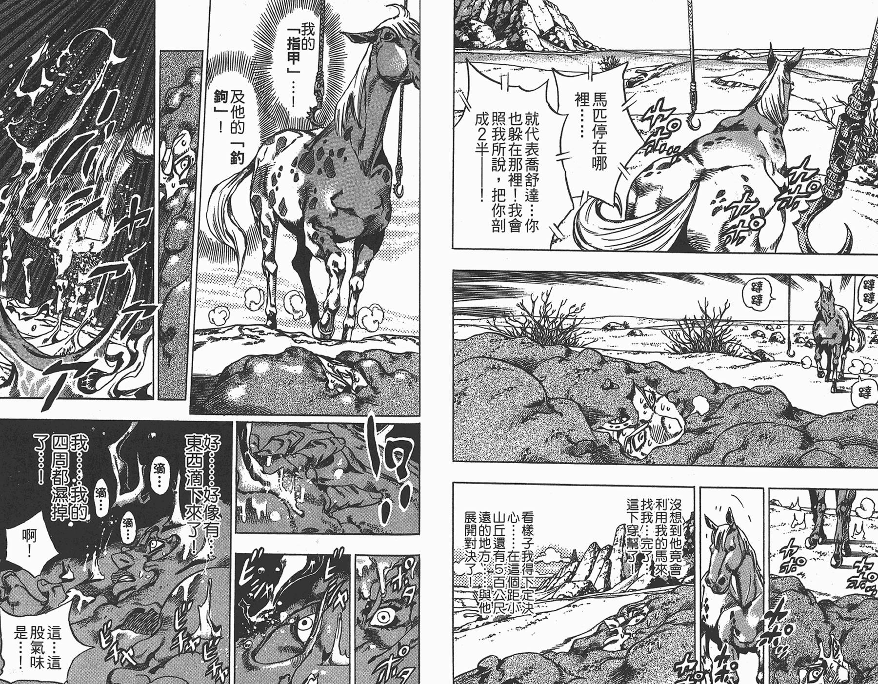 JOJO奇妙冒险韩漫全集-第85卷无删减无遮挡章节图片 