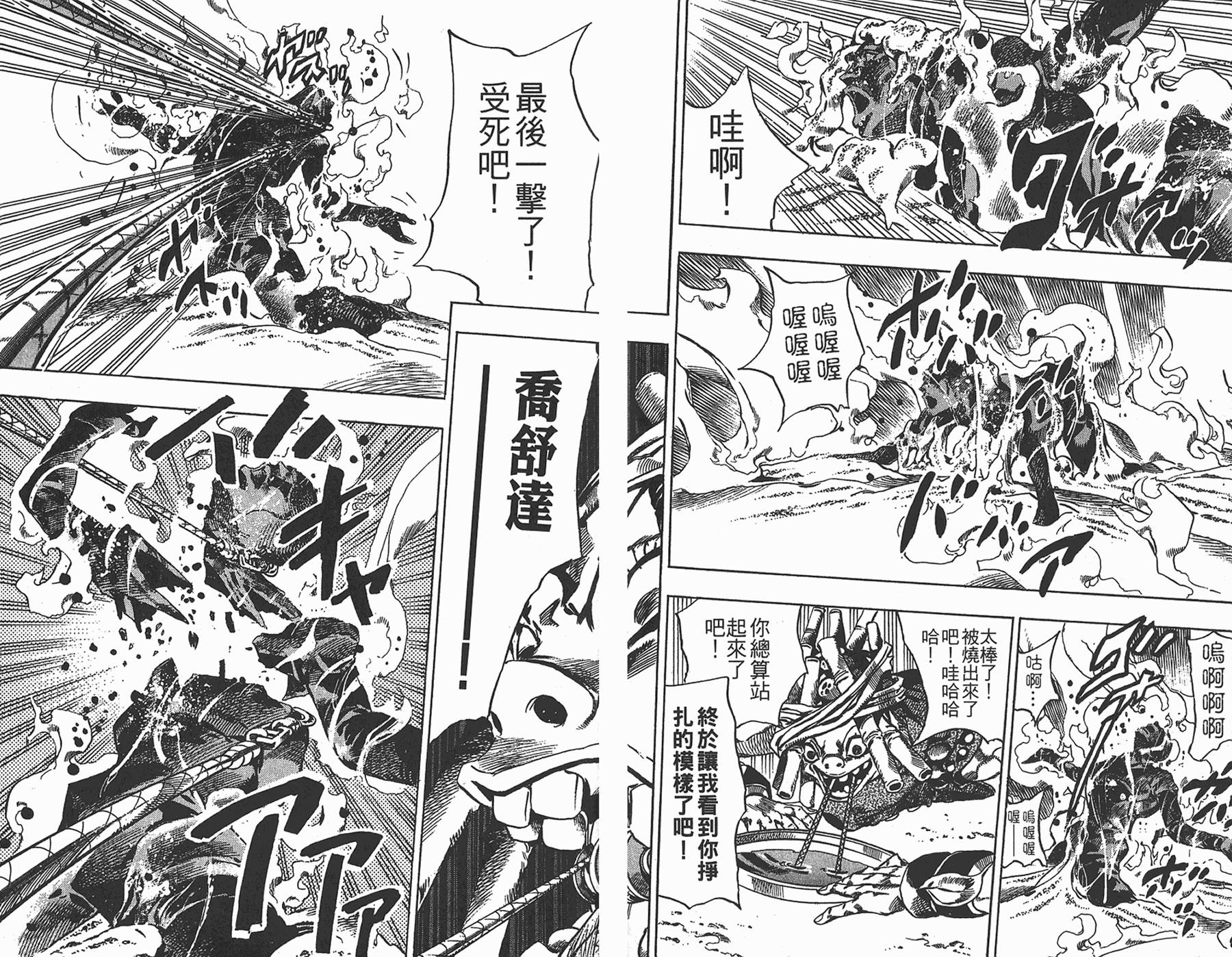 JOJO奇妙冒险韩漫全集-第85卷无删减无遮挡章节图片 