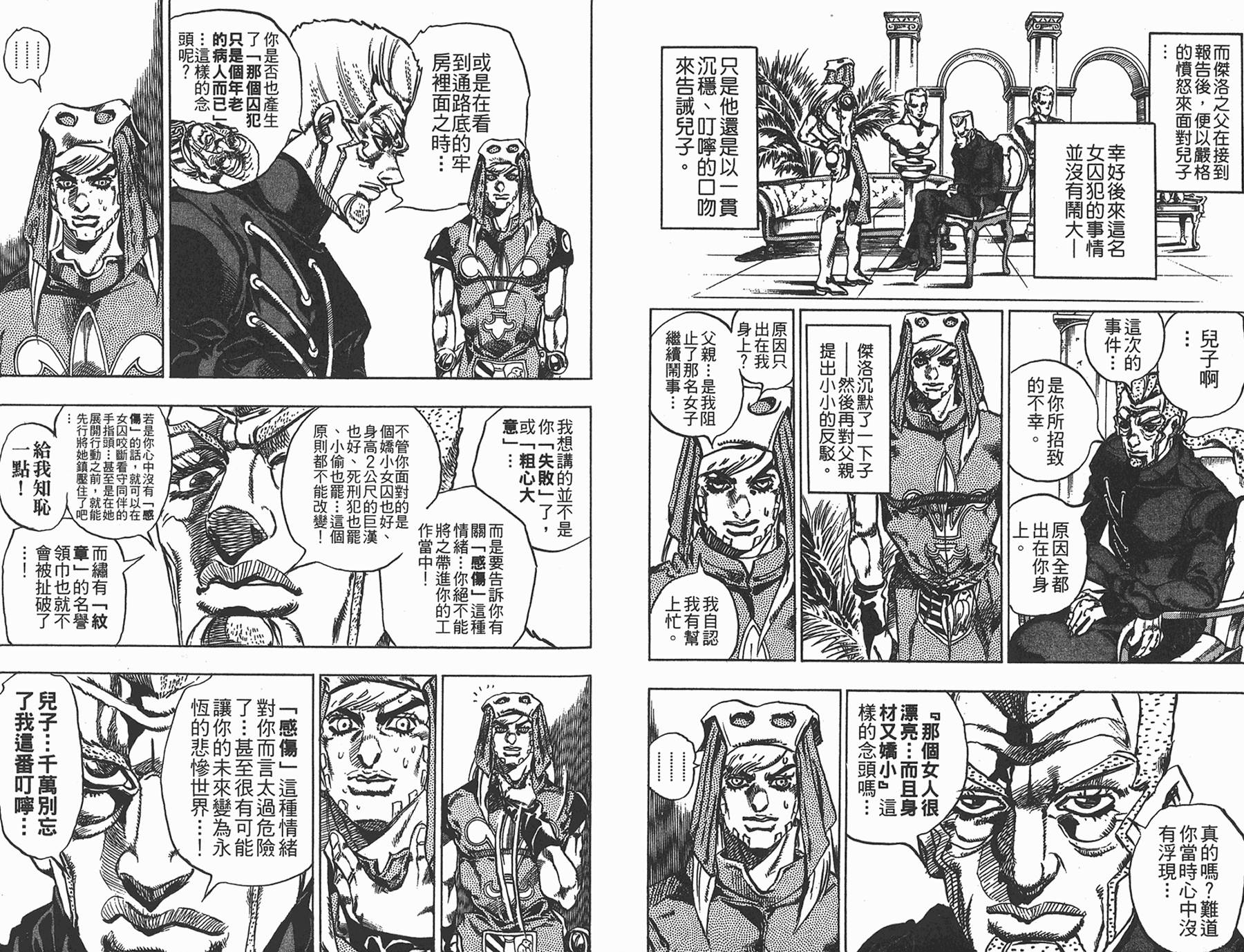 JOJO奇妙冒险韩漫全集-第85卷无删减无遮挡章节图片 