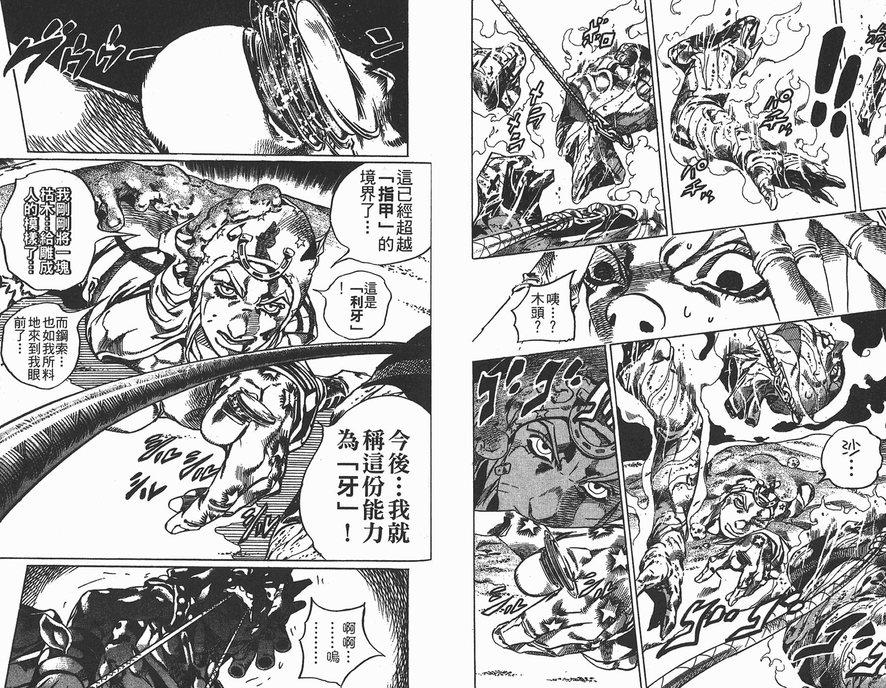 JOJO奇妙冒险韩漫全集-第85卷无删减无遮挡章节图片 