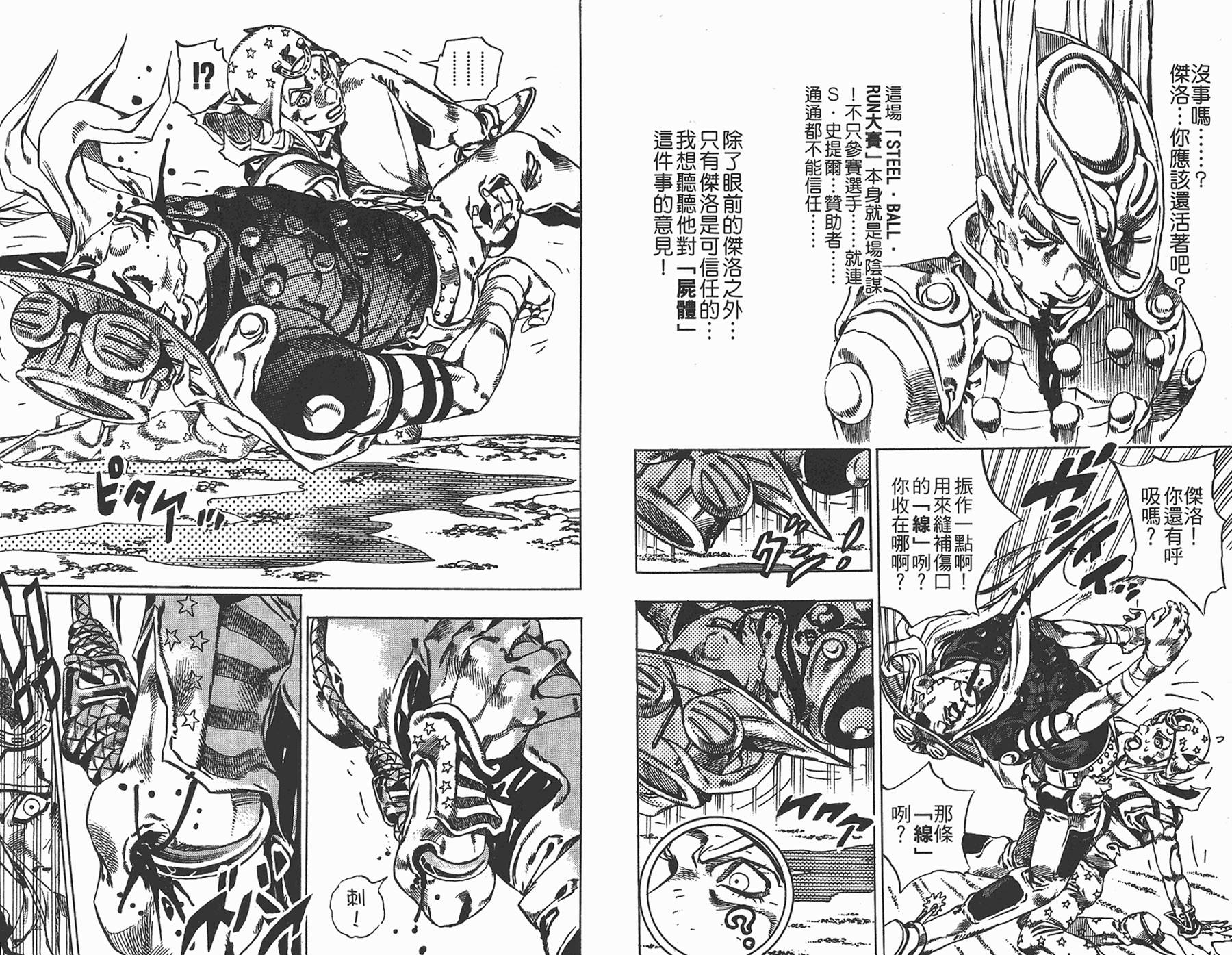 JOJO奇妙冒险韩漫全集-第85卷无删减无遮挡章节图片 