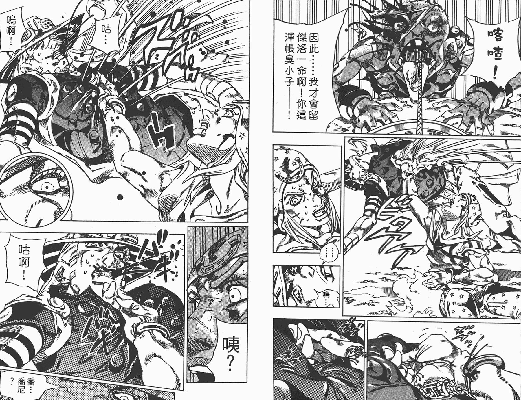 JOJO奇妙冒险韩漫全集-第85卷无删减无遮挡章节图片 