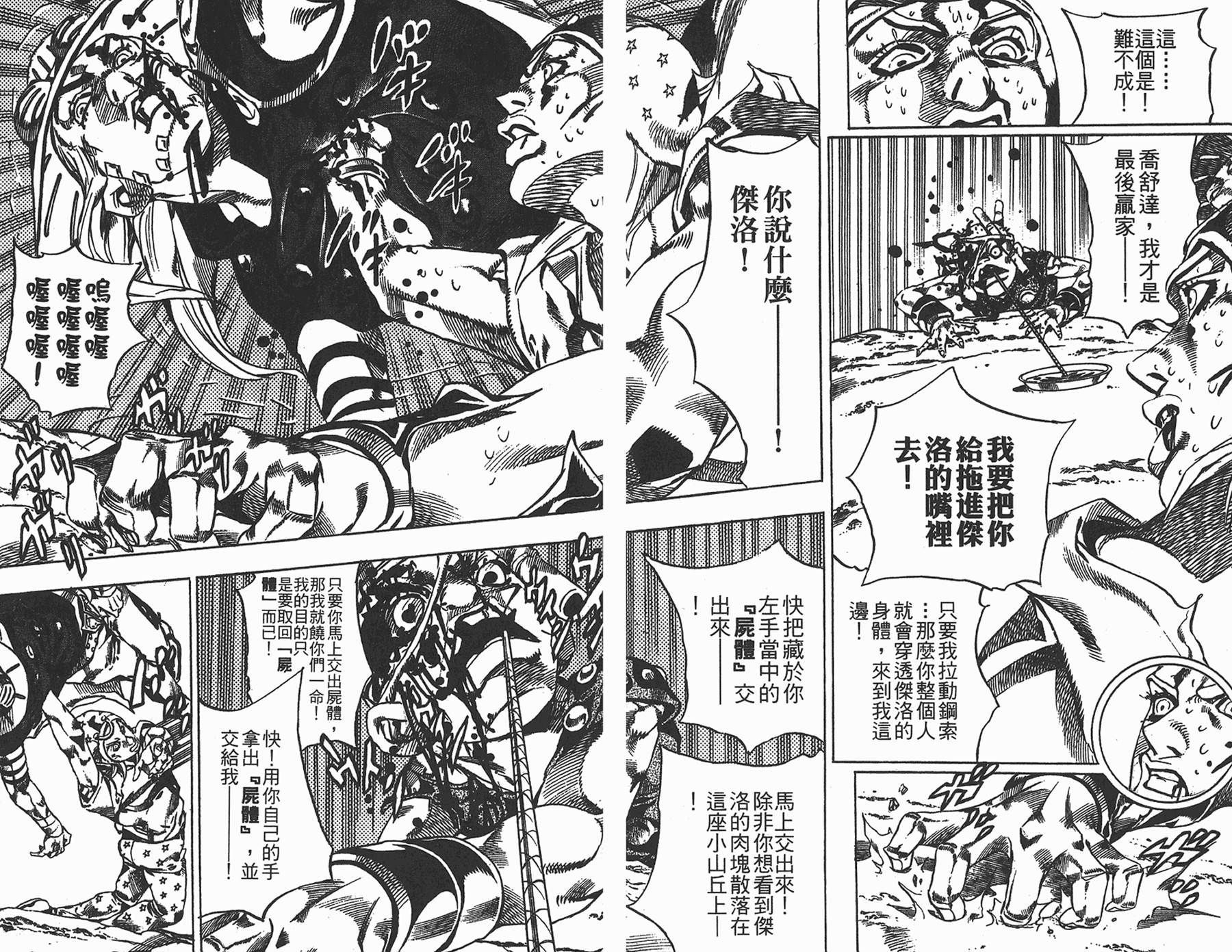 JOJO奇妙冒险韩漫全集-第85卷无删减无遮挡章节图片 