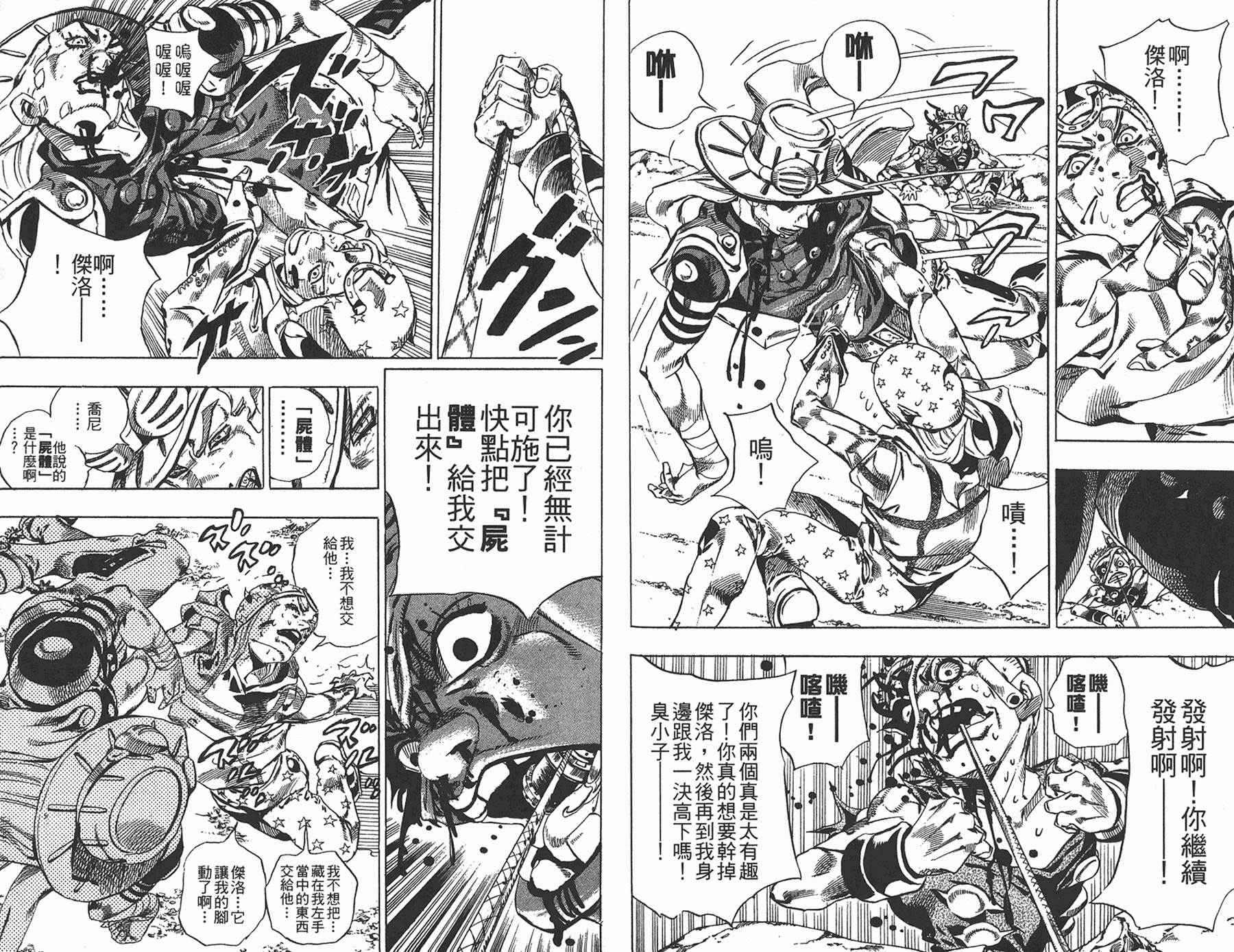 JOJO奇妙冒险韩漫全集-第85卷无删减无遮挡章节图片 