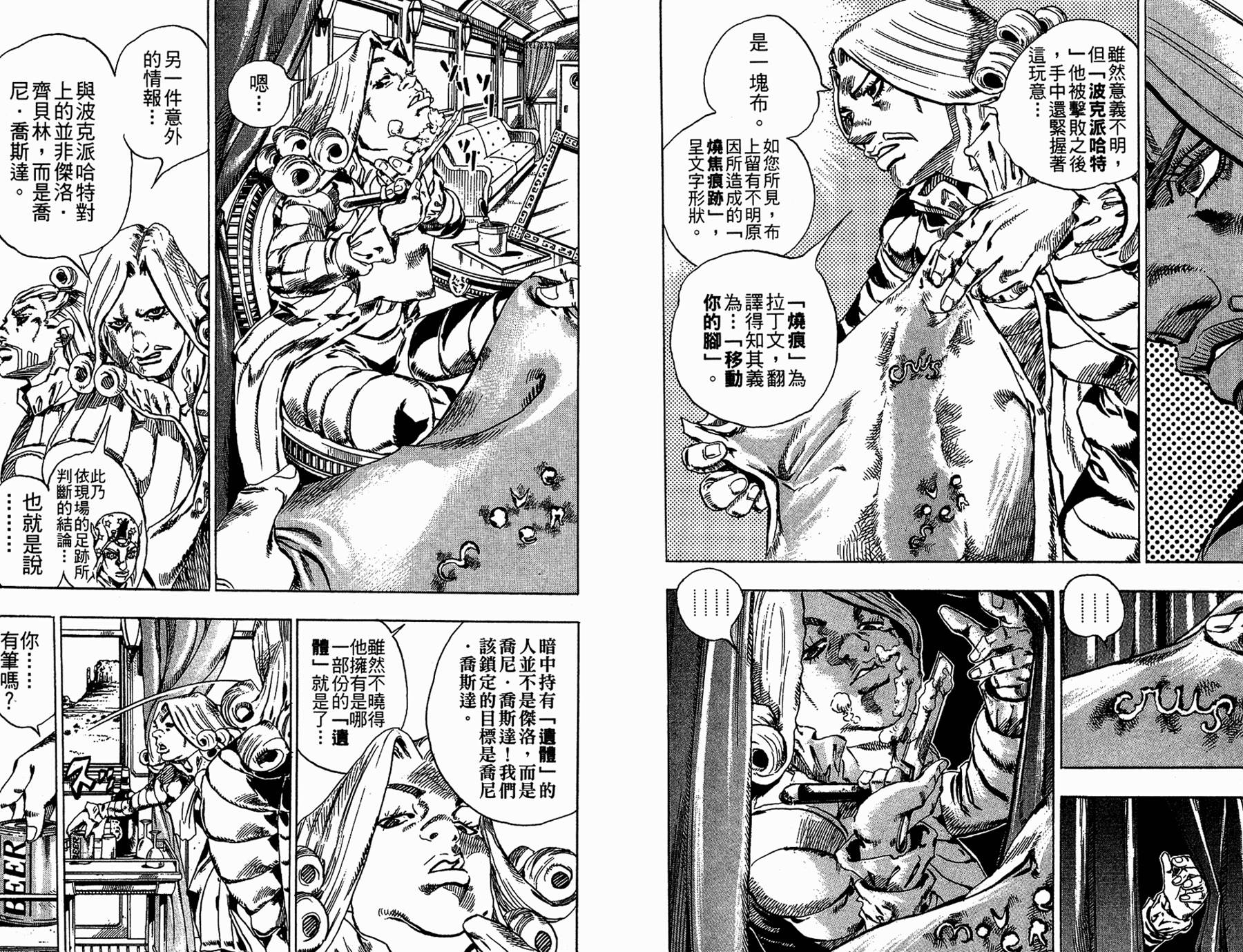 JOJO奇妙冒险韩漫全集-第86卷无删减无遮挡章节图片 