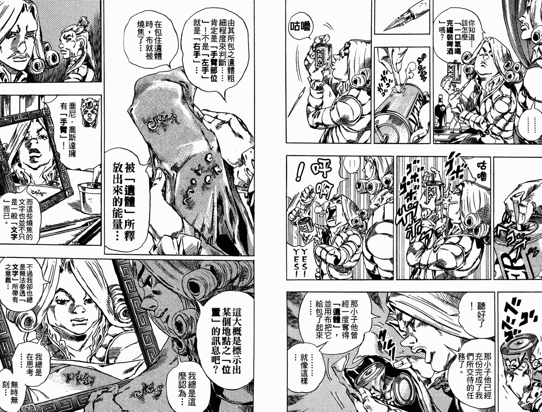 JOJO奇妙冒险韩漫全集-第86卷无删减无遮挡章节图片 