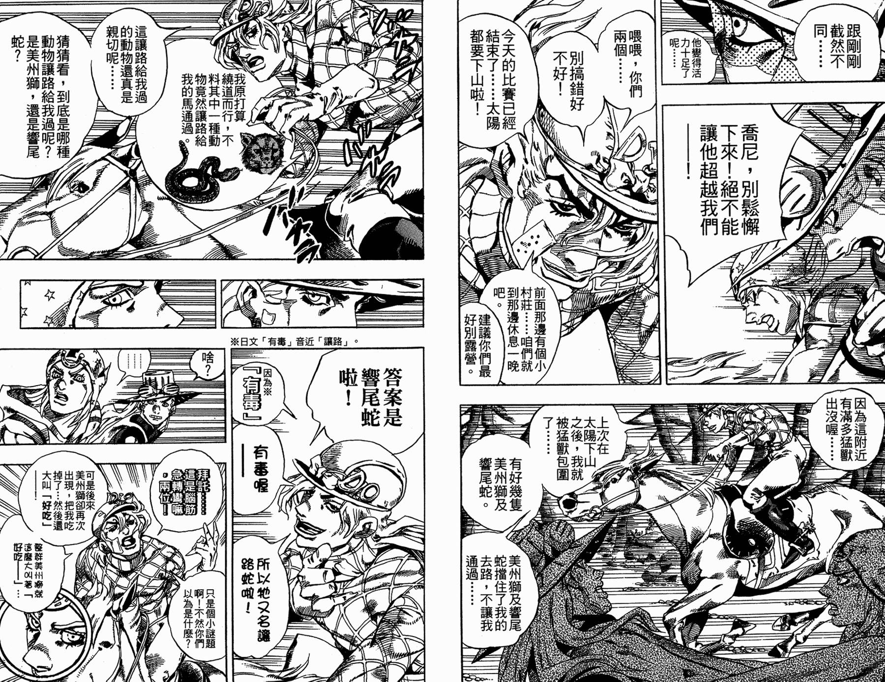 JOJO奇妙冒险韩漫全集-第86卷无删减无遮挡章节图片 