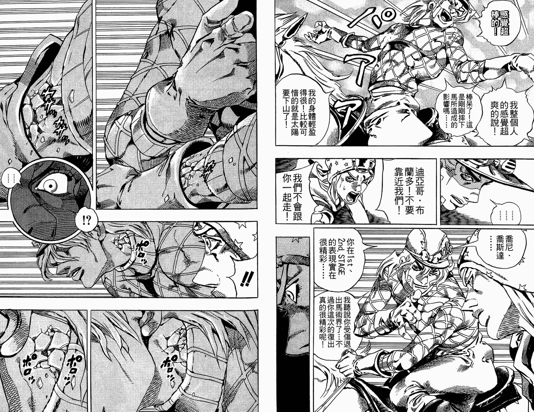 JOJO奇妙冒险韩漫全集-第86卷无删减无遮挡章节图片 