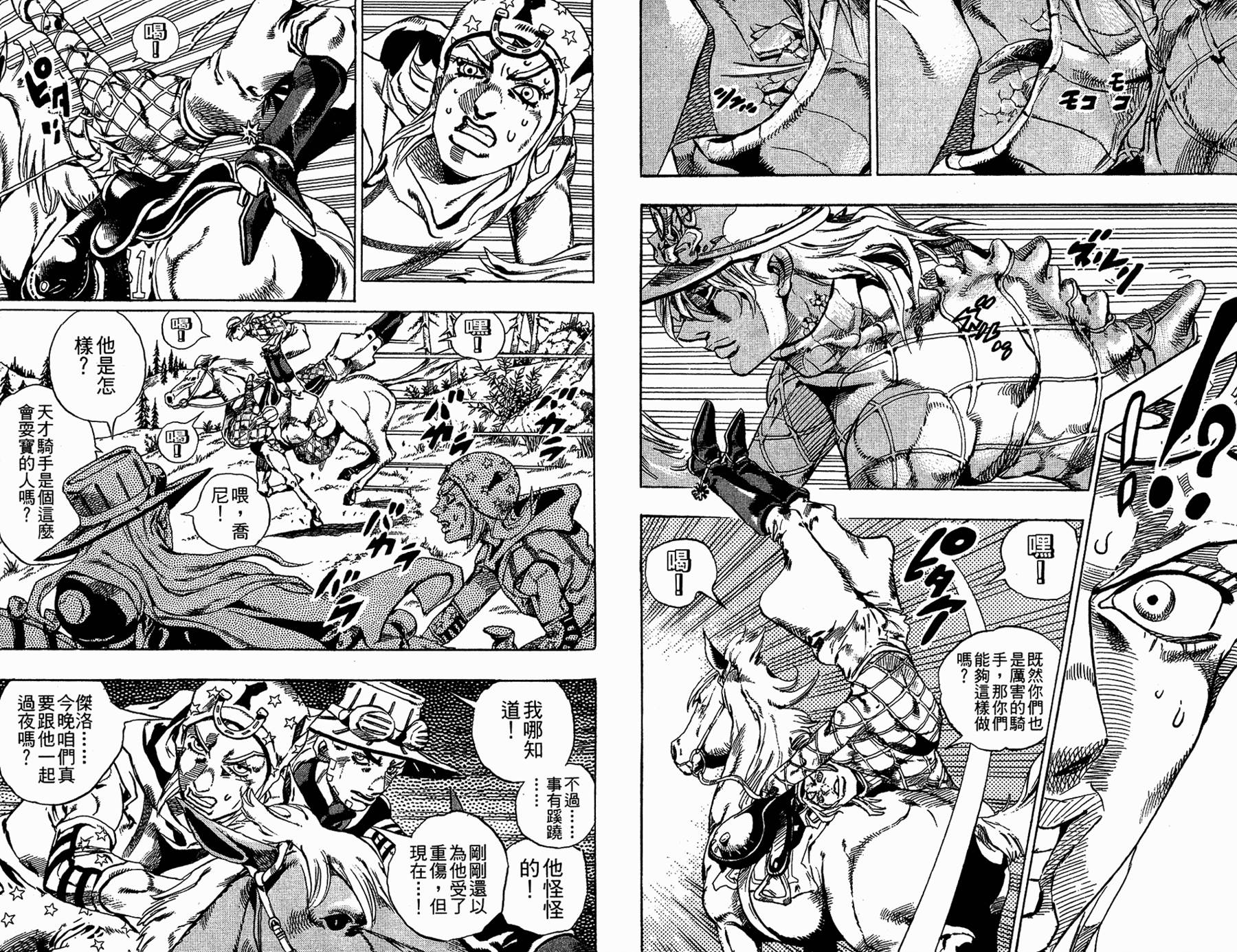 JOJO奇妙冒险韩漫全集-第86卷无删减无遮挡章节图片 