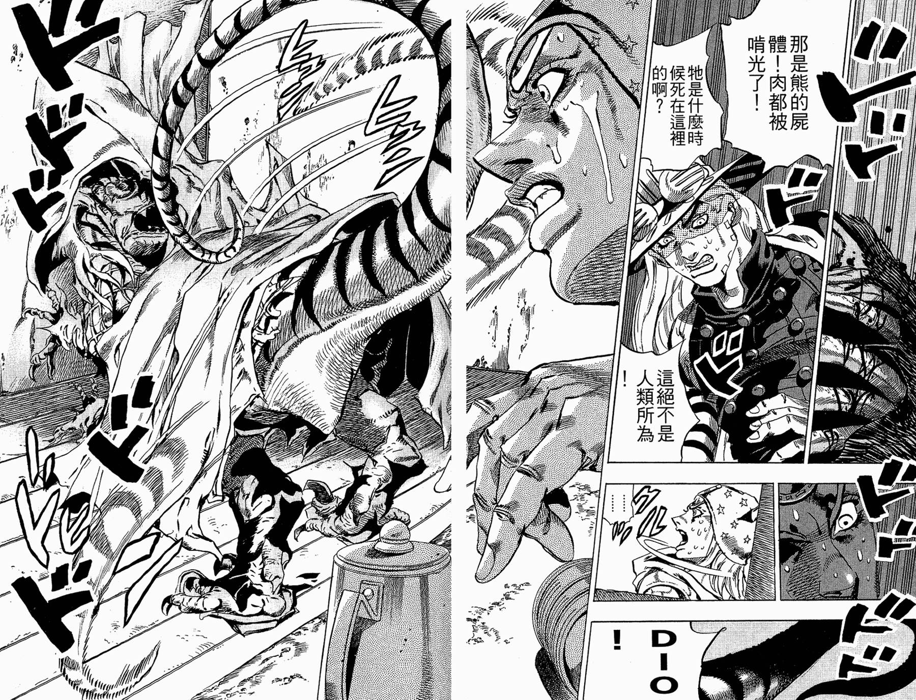 JOJO奇妙冒险韩漫全集-第86卷无删减无遮挡章节图片 