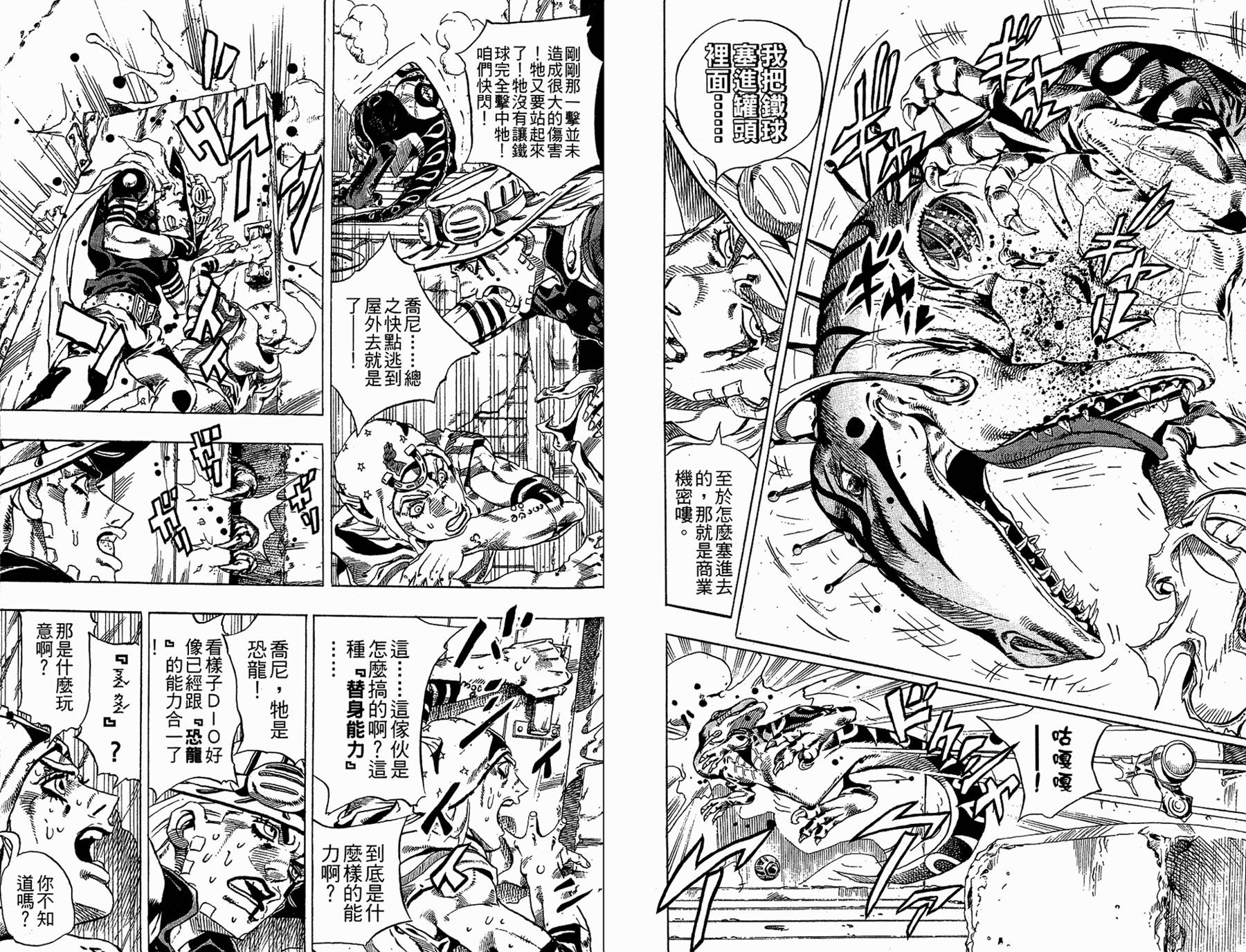 JOJO奇妙冒险韩漫全集-第86卷无删减无遮挡章节图片 