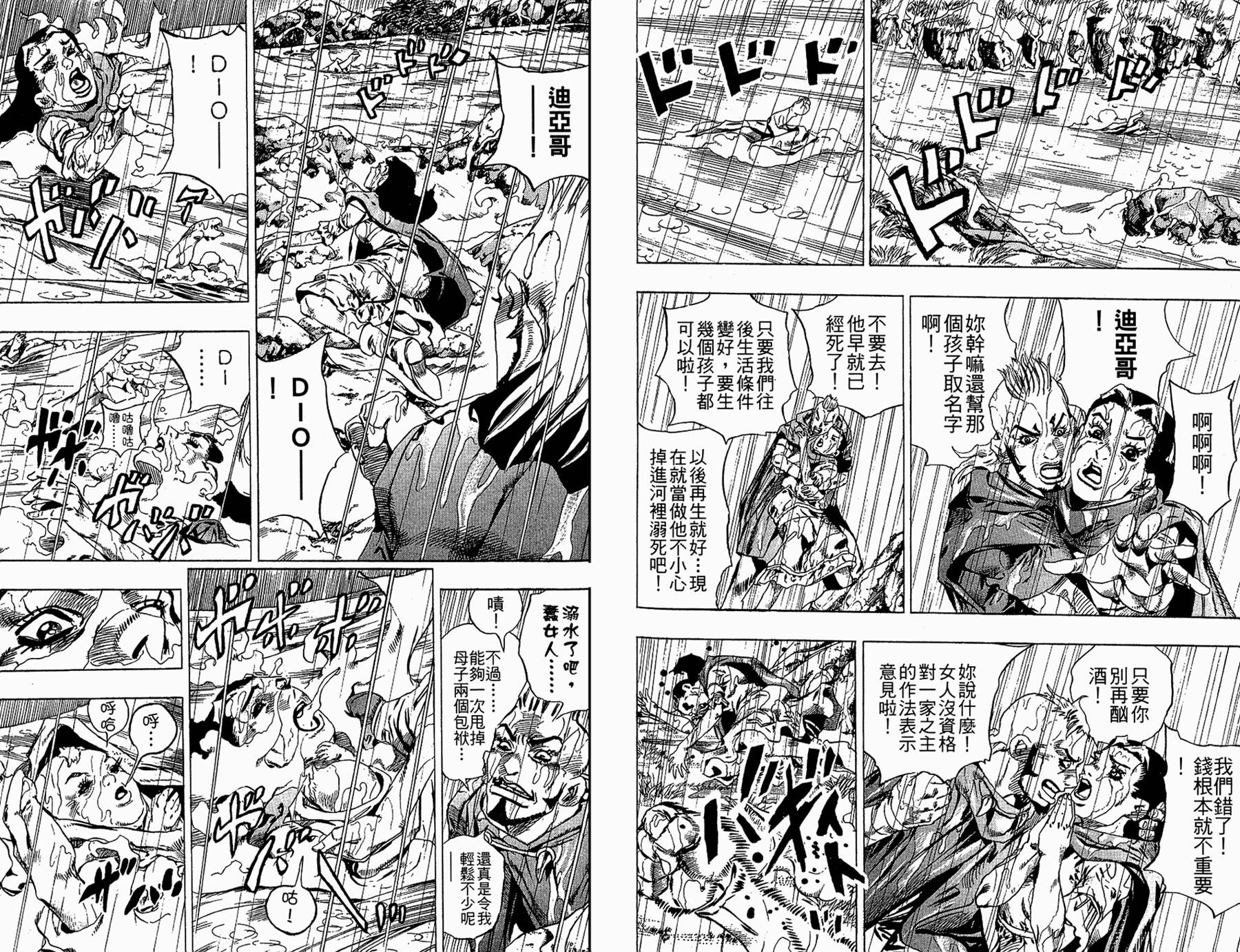 JOJO奇妙冒险韩漫全集-第86卷无删减无遮挡章节图片 