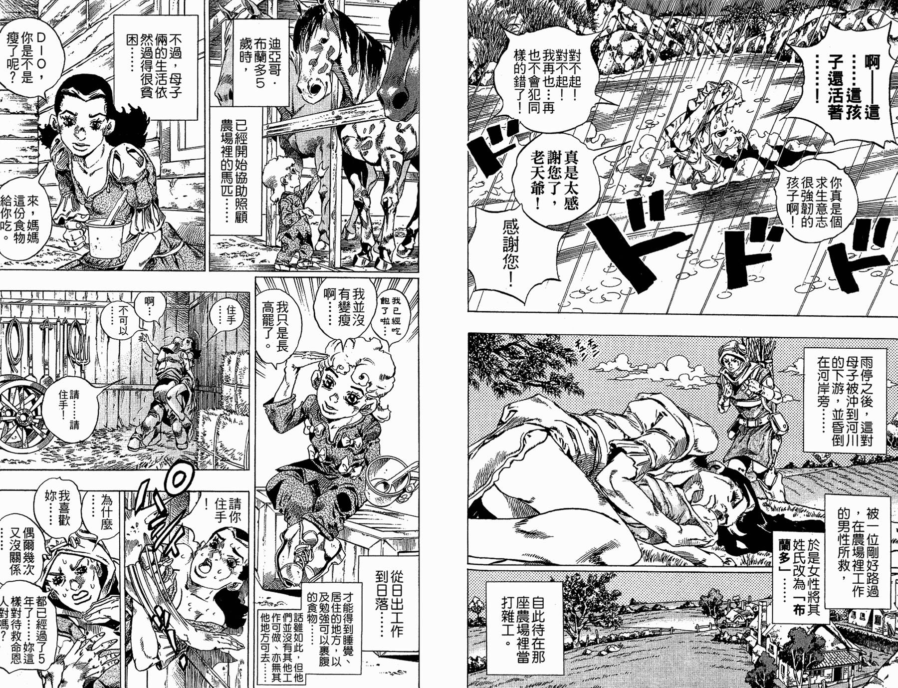 JOJO奇妙冒险韩漫全集-第86卷无删减无遮挡章节图片 