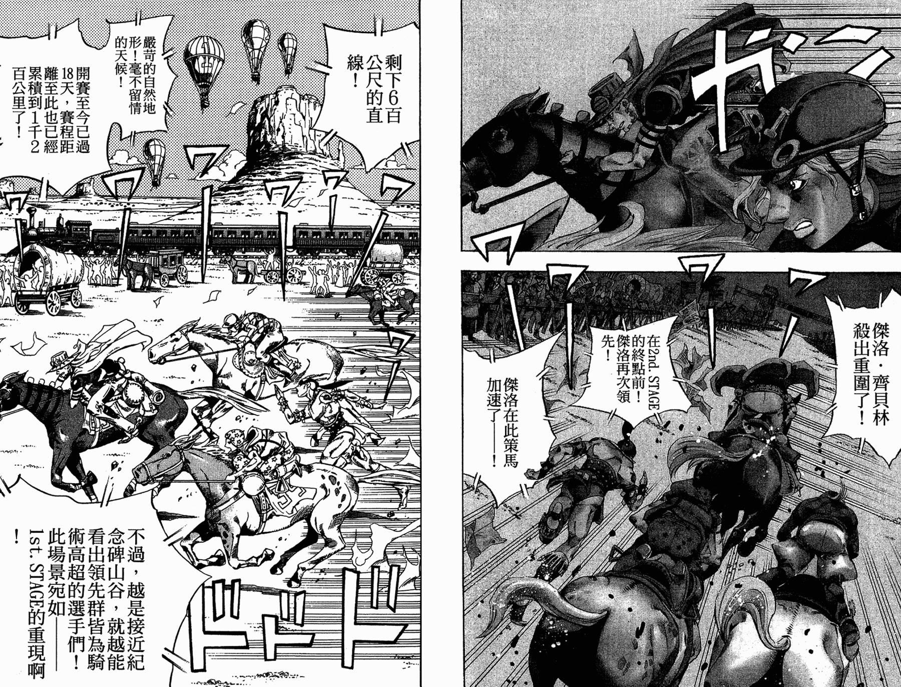 JOJO奇妙冒险韩漫全集-第86卷无删减无遮挡章节图片 