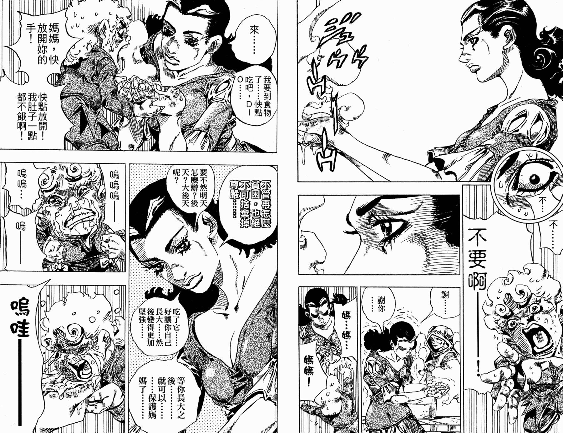 JOJO奇妙冒险韩漫全集-第86卷无删减无遮挡章节图片 