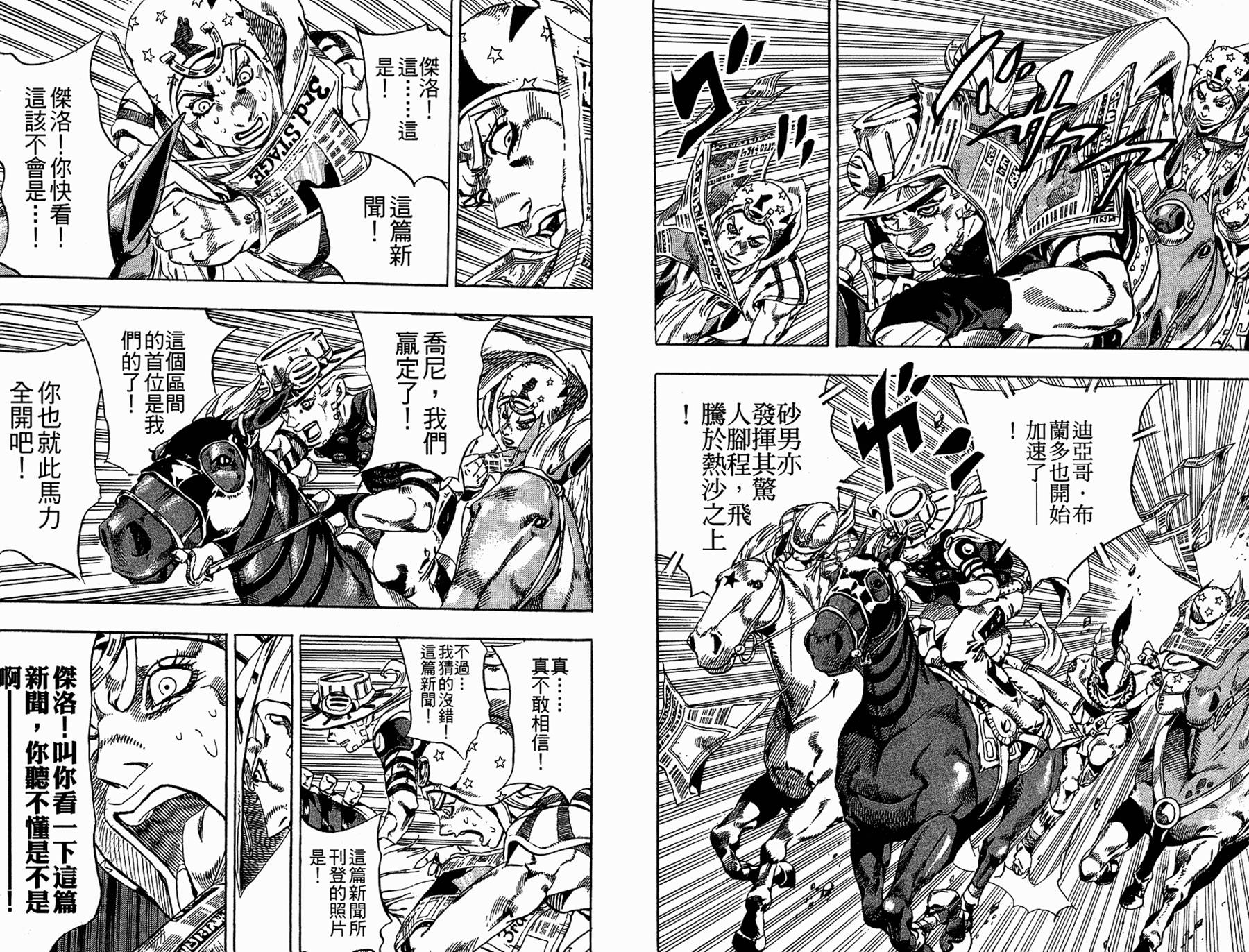 JOJO奇妙冒险韩漫全集-第86卷无删减无遮挡章节图片 