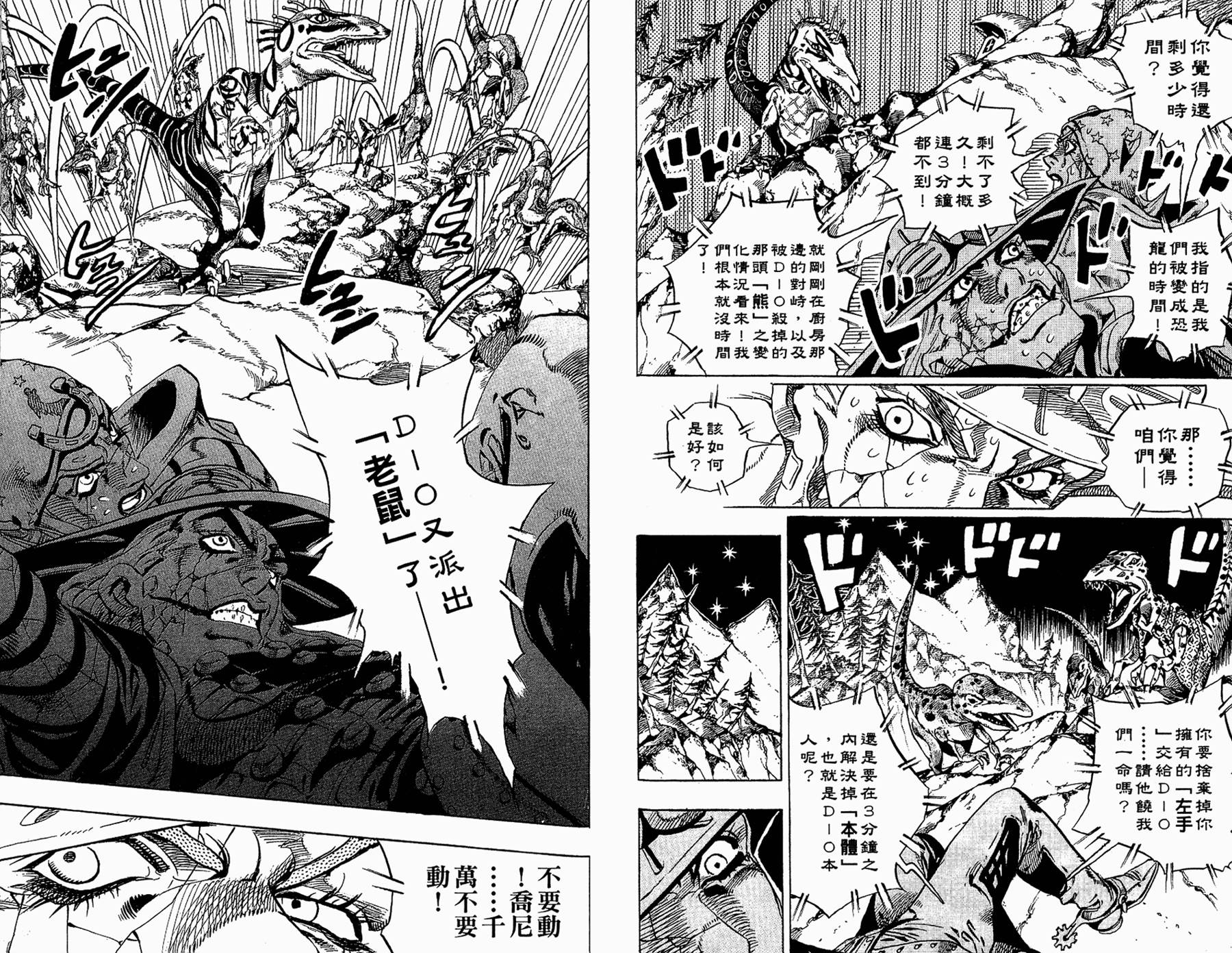 JOJO奇妙冒险韩漫全集-第86卷无删减无遮挡章节图片 