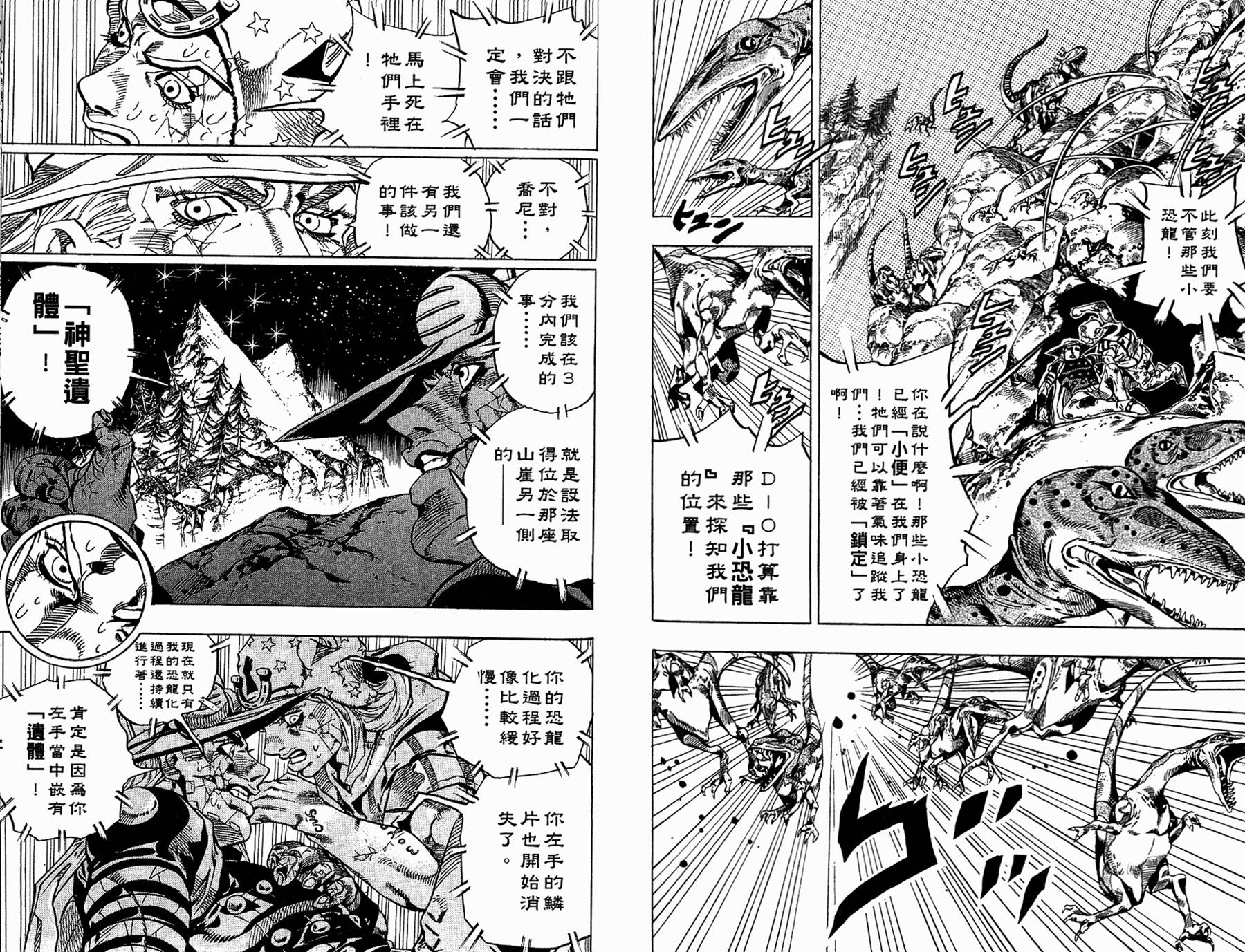 JOJO奇妙冒险韩漫全集-第86卷无删减无遮挡章节图片 