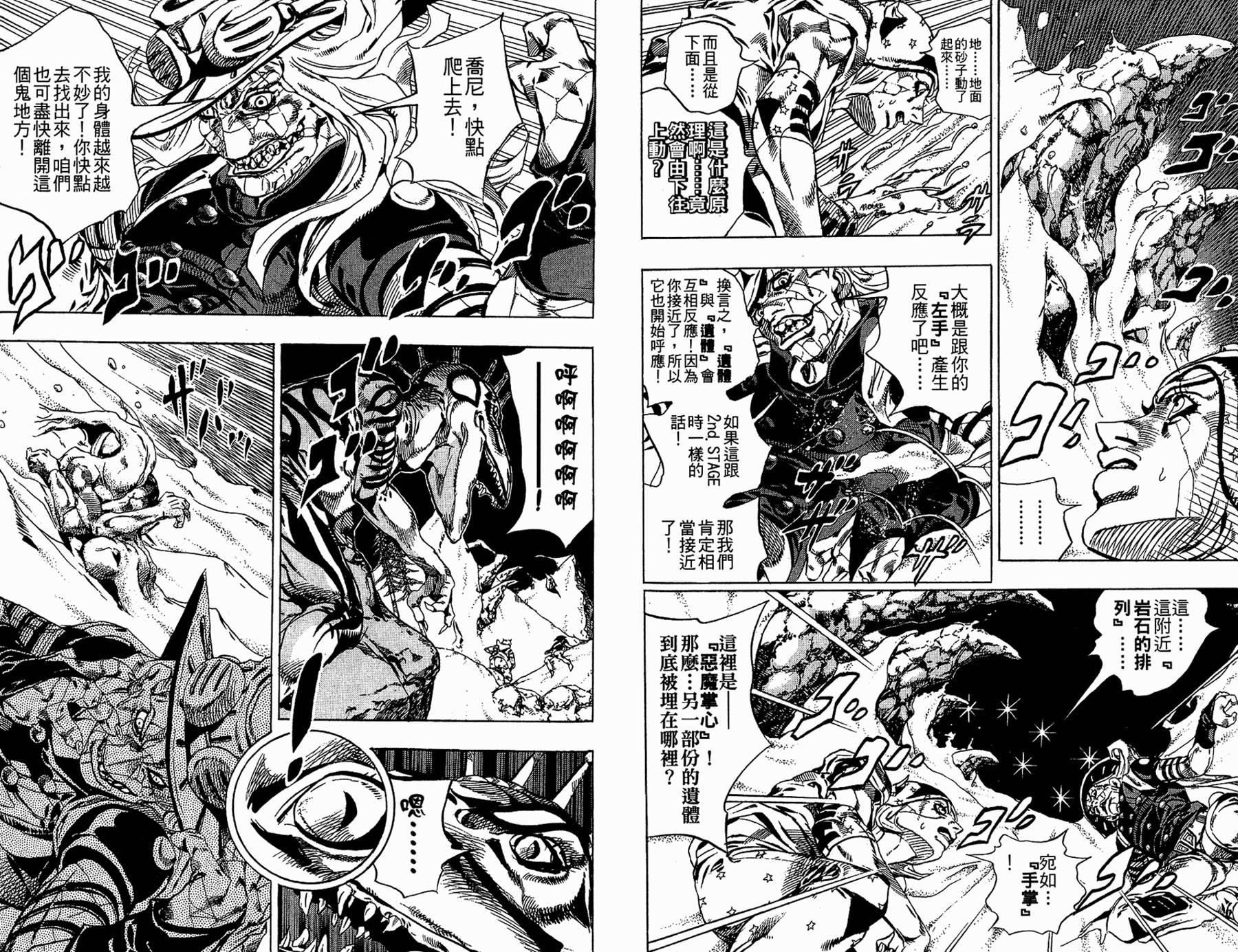 JOJO奇妙冒险韩漫全集-第86卷无删减无遮挡章节图片 