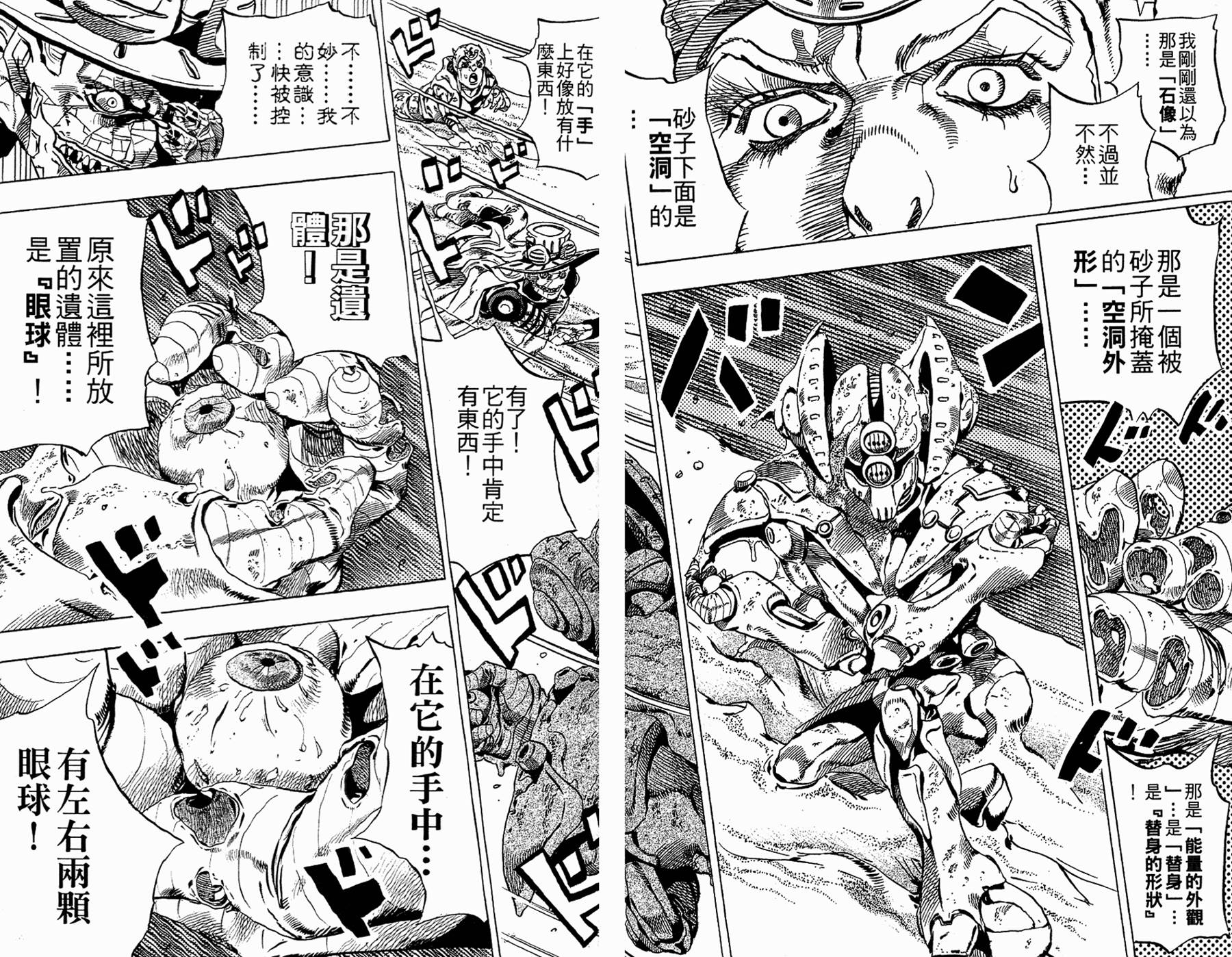 JOJO奇妙冒险韩漫全集-第86卷无删减无遮挡章节图片 