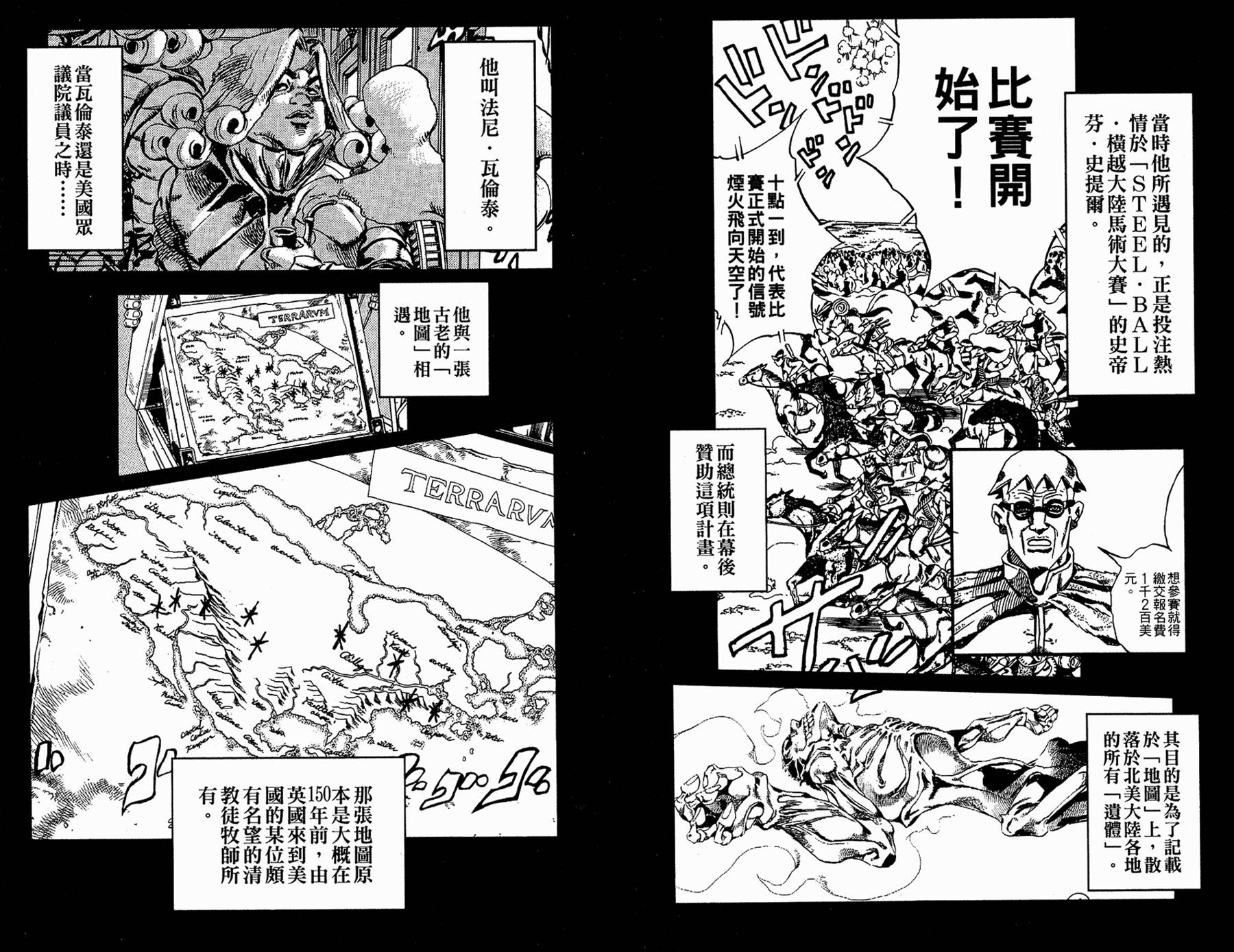 JOJO奇妙冒险韩漫全集-第86卷无删减无遮挡章节图片 