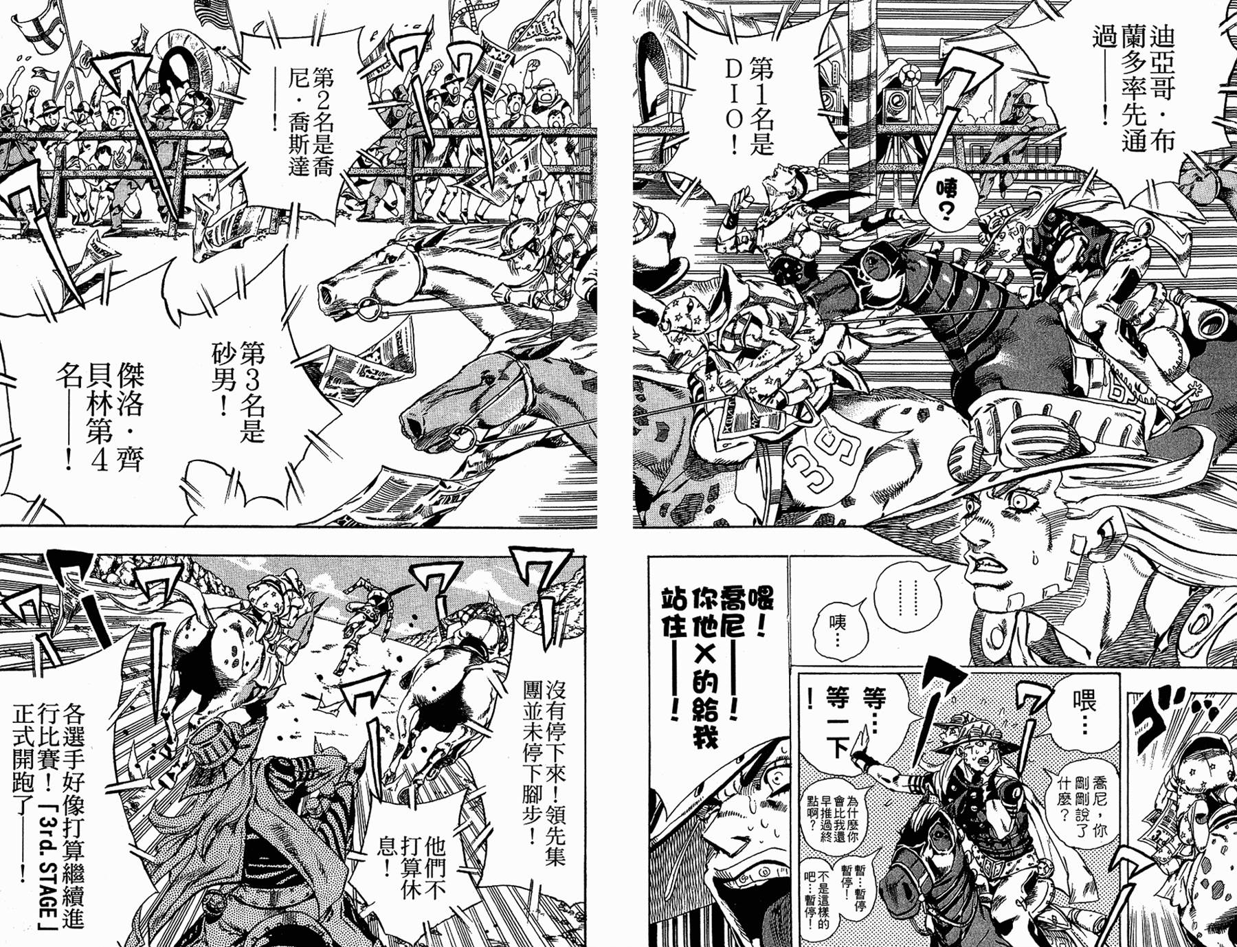 JOJO奇妙冒险韩漫全集-第86卷无删减无遮挡章节图片 