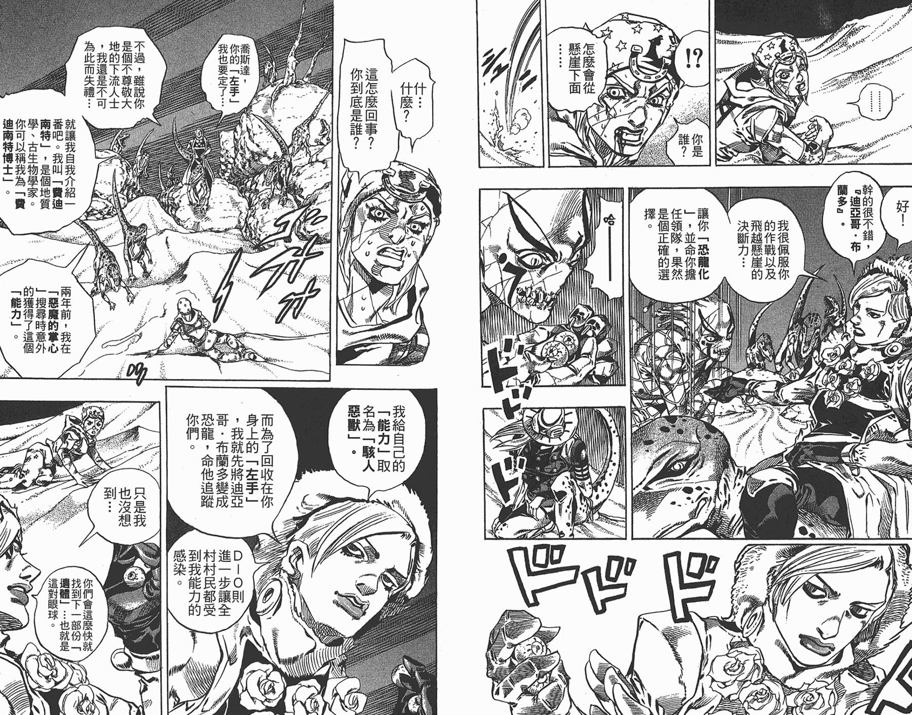 JOJO奇妙冒险韩漫全集-第87卷无删减无遮挡章节图片 