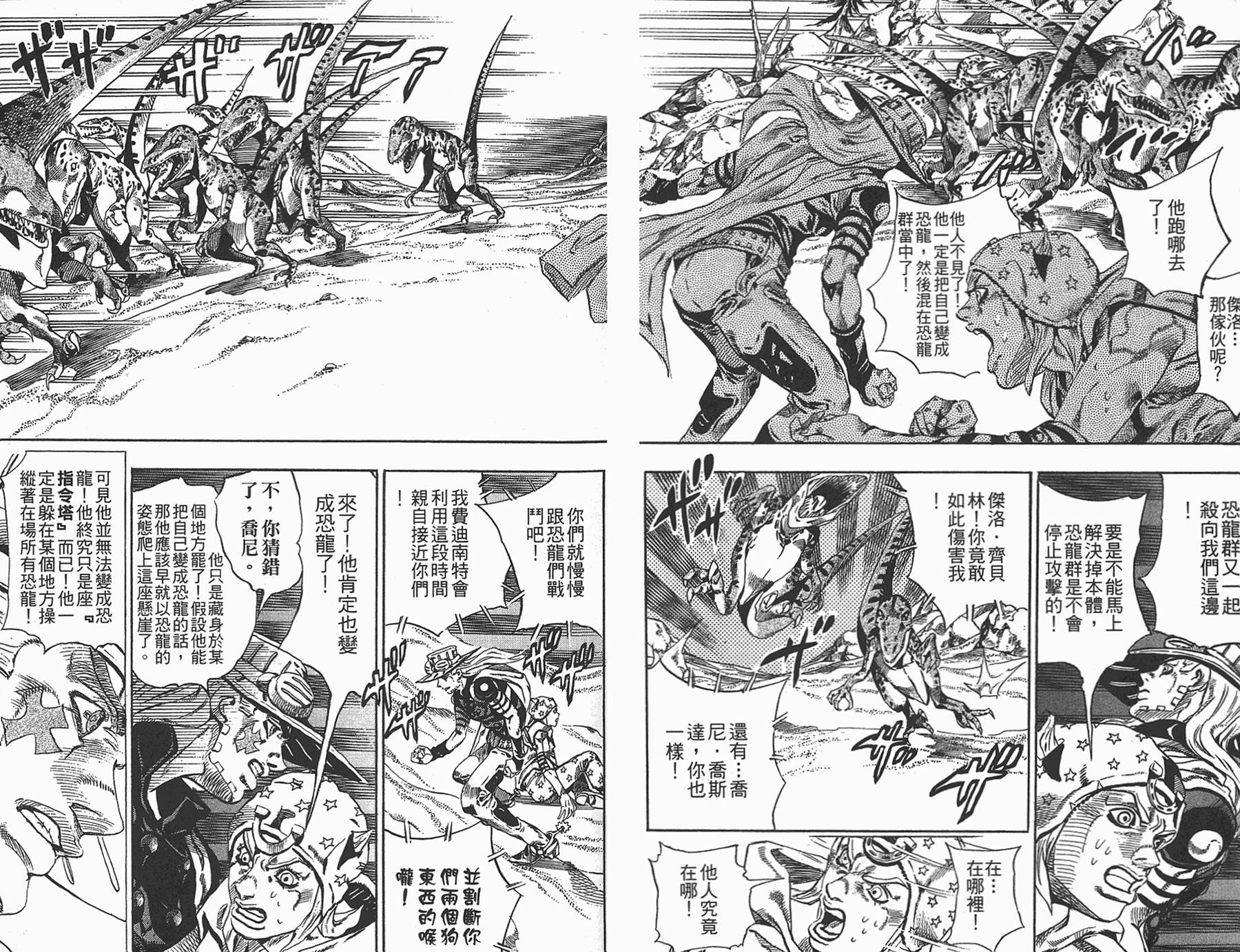 JOJO奇妙冒险韩漫全集-第87卷无删减无遮挡章节图片 