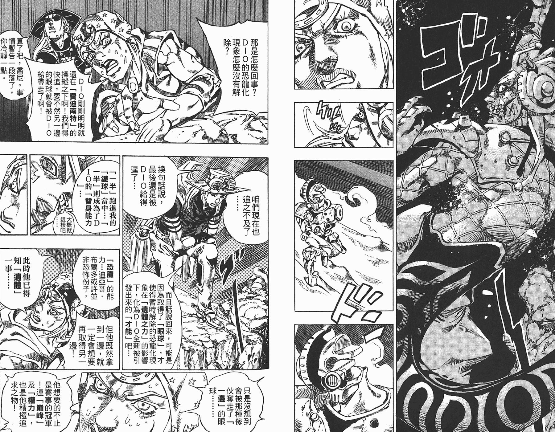 JOJO奇妙冒险韩漫全集-第87卷无删减无遮挡章节图片 