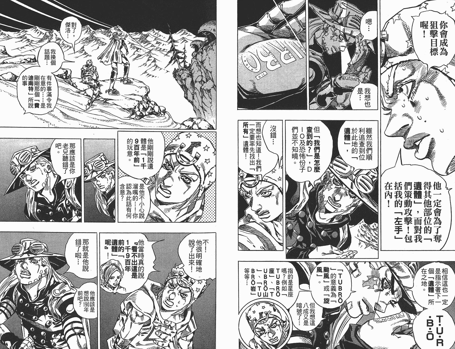 JOJO奇妙冒险韩漫全集-第87卷无删减无遮挡章节图片 