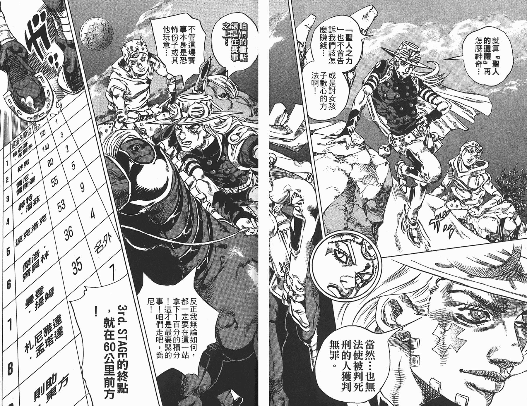 JOJO奇妙冒险韩漫全集-第87卷无删减无遮挡章节图片 