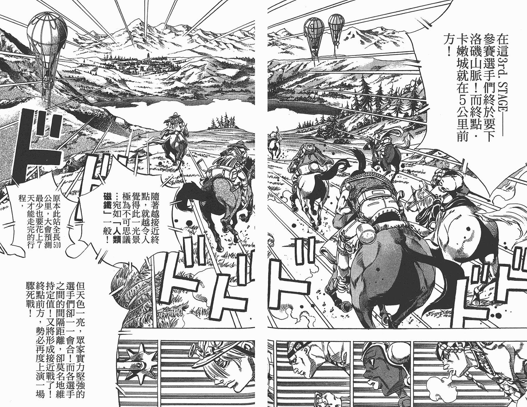 JOJO奇妙冒险韩漫全集-第87卷无删减无遮挡章节图片 