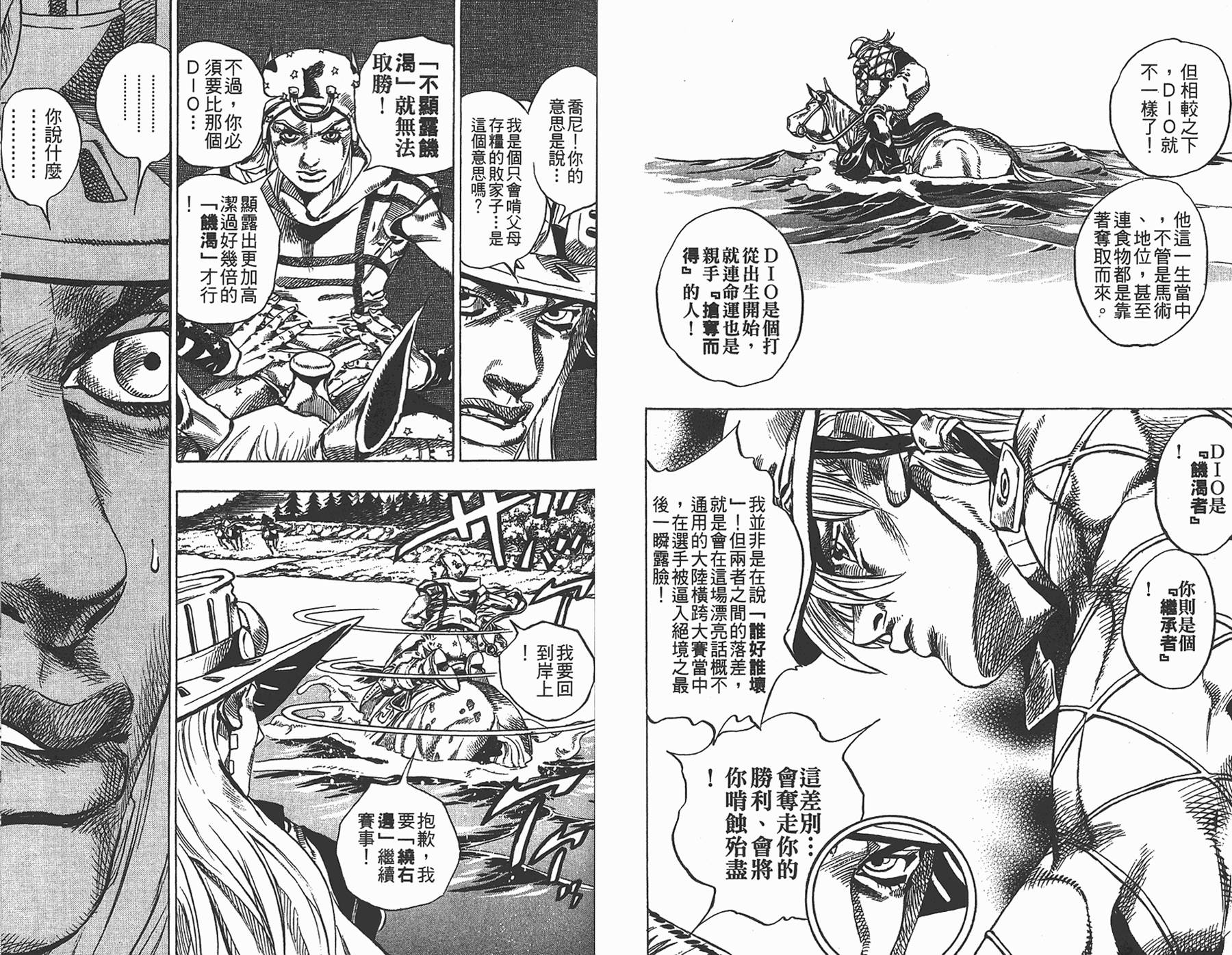 JOJO奇妙冒险韩漫全集-第87卷无删减无遮挡章节图片 