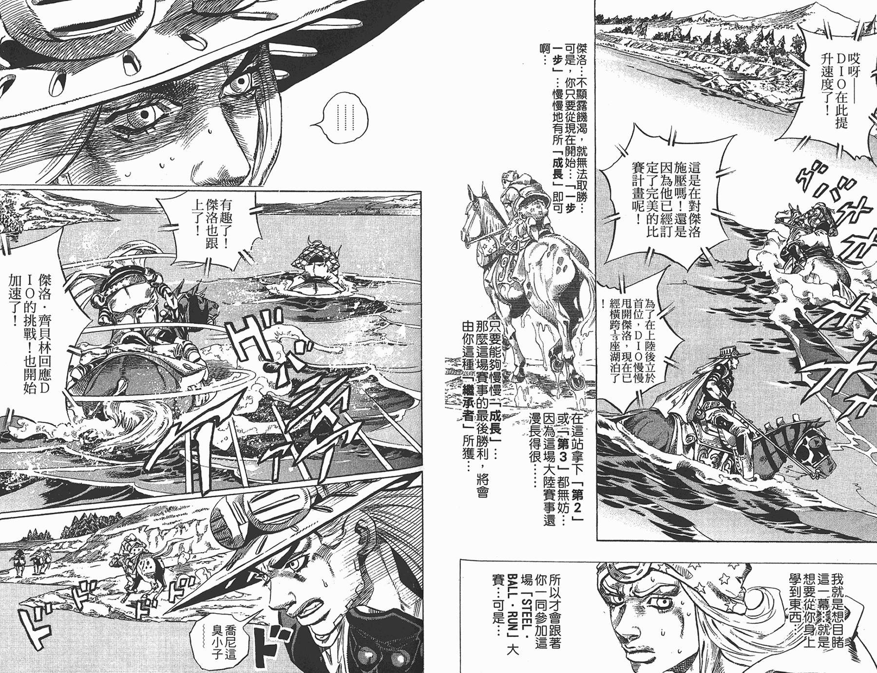 JOJO奇妙冒险韩漫全集-第87卷无删减无遮挡章节图片 