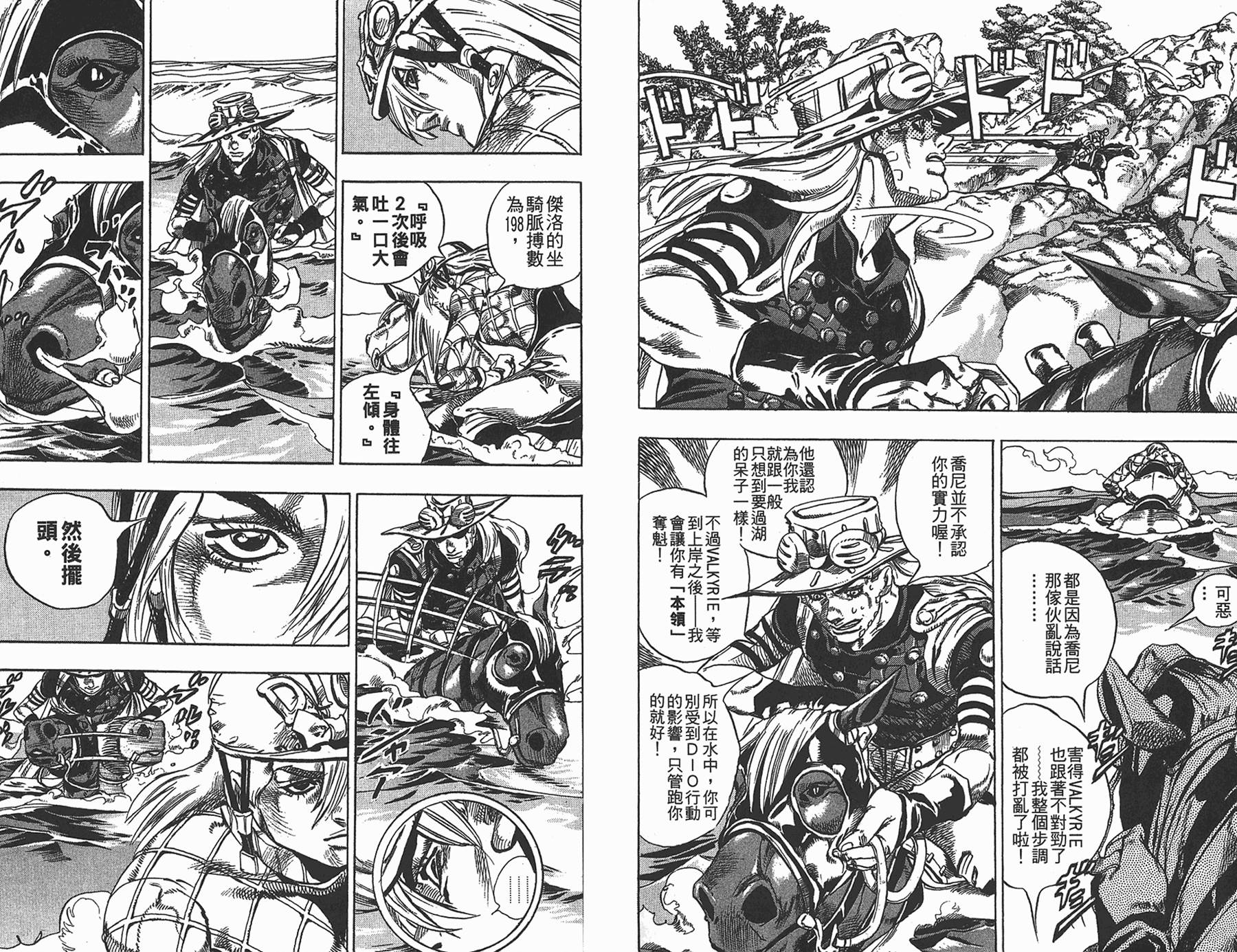 JOJO奇妙冒险韩漫全集-第87卷无删减无遮挡章节图片 