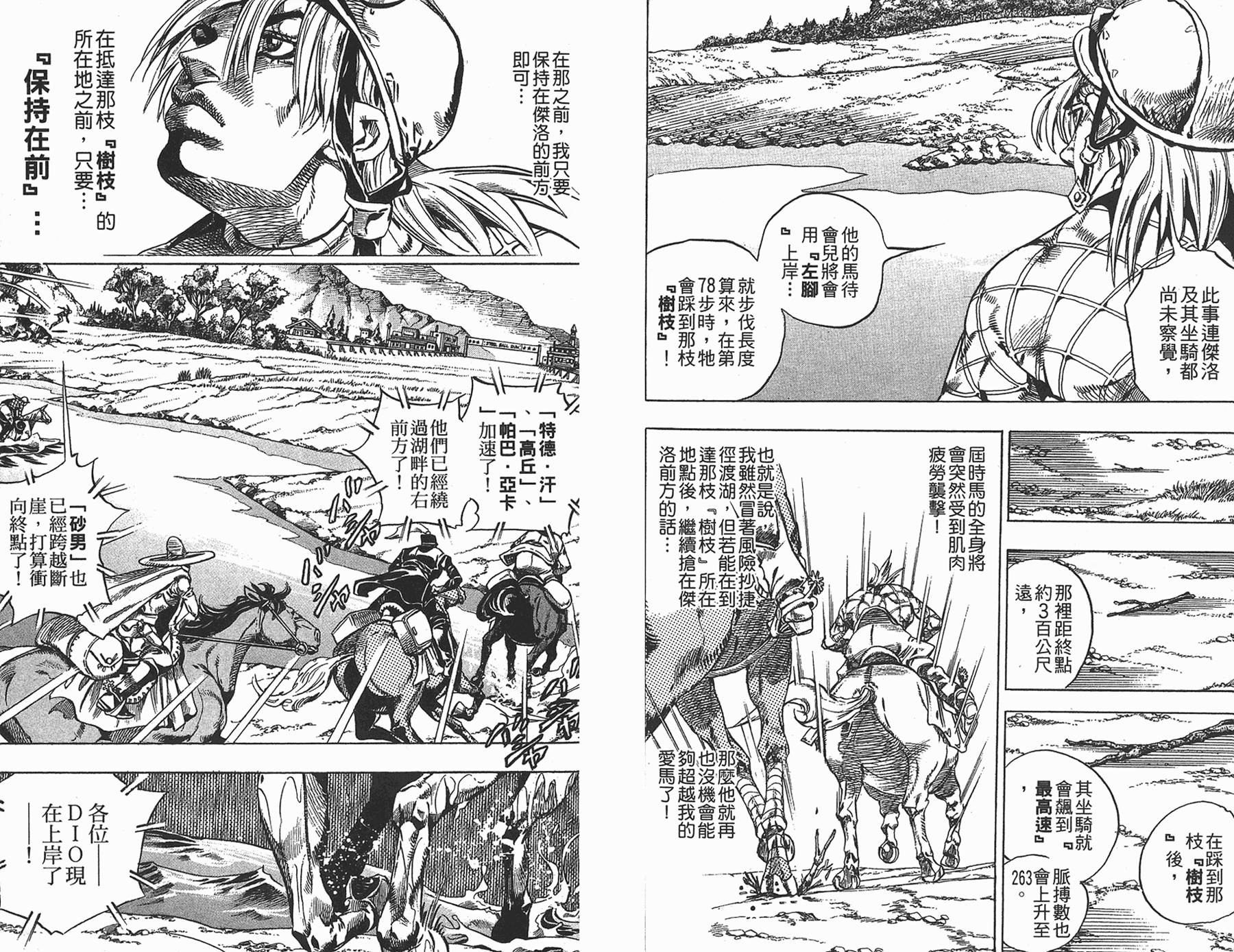 JOJO奇妙冒险韩漫全集-第87卷无删减无遮挡章节图片 