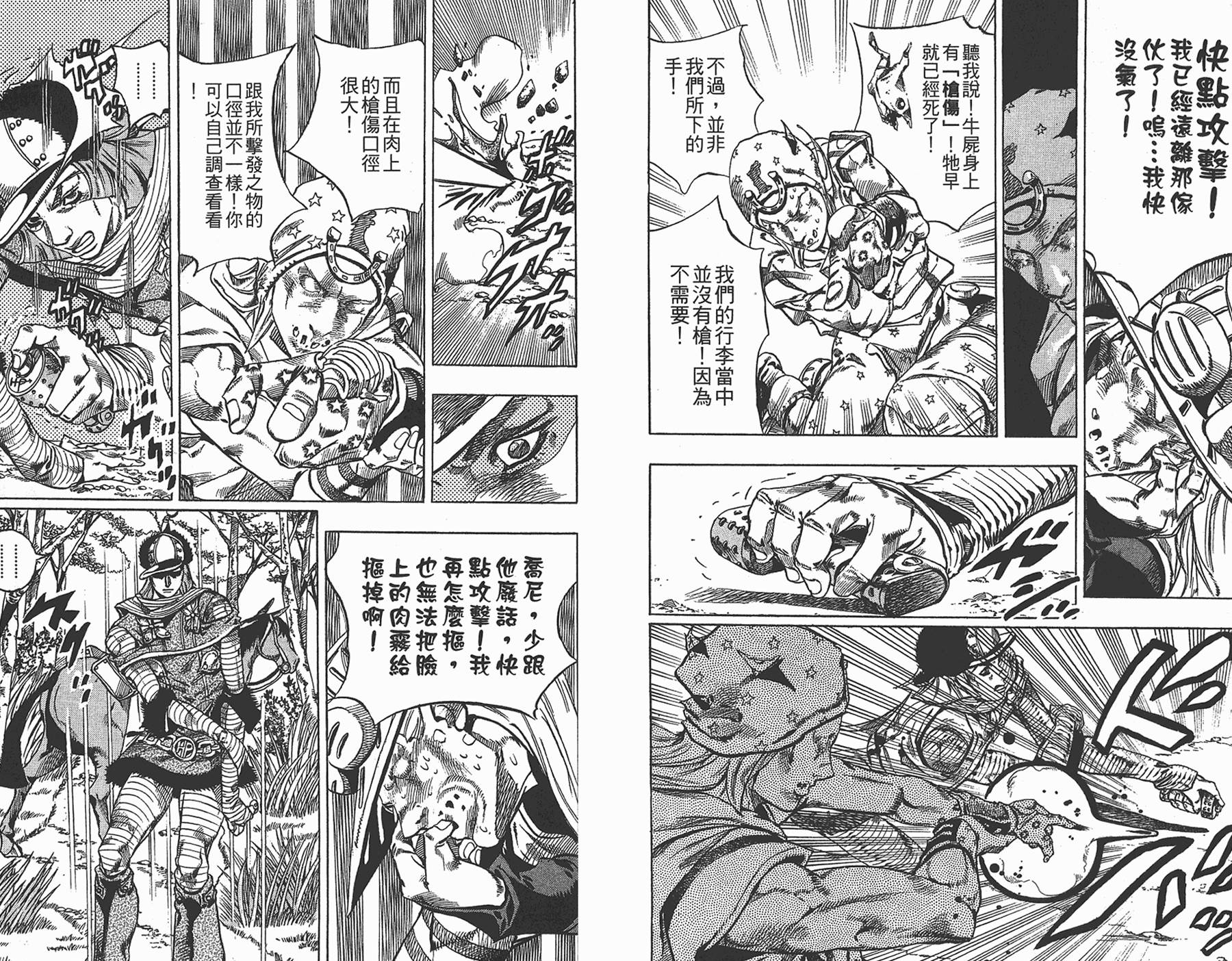 JOJO奇妙冒险韩漫全集-第87卷无删减无遮挡章节图片 