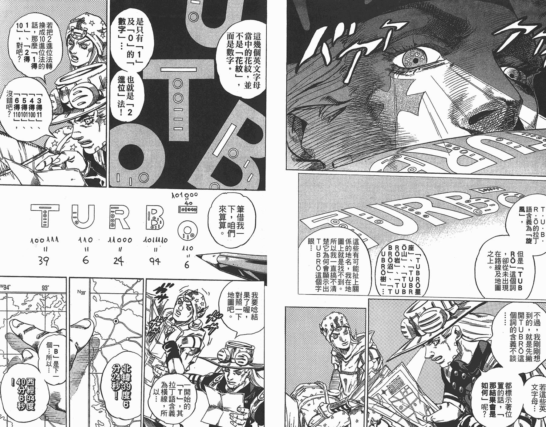 JOJO奇妙冒险韩漫全集-第87卷无删减无遮挡章节图片 