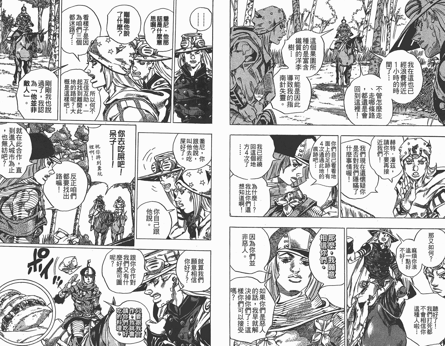 JOJO奇妙冒险韩漫全集-第87卷无删减无遮挡章节图片 