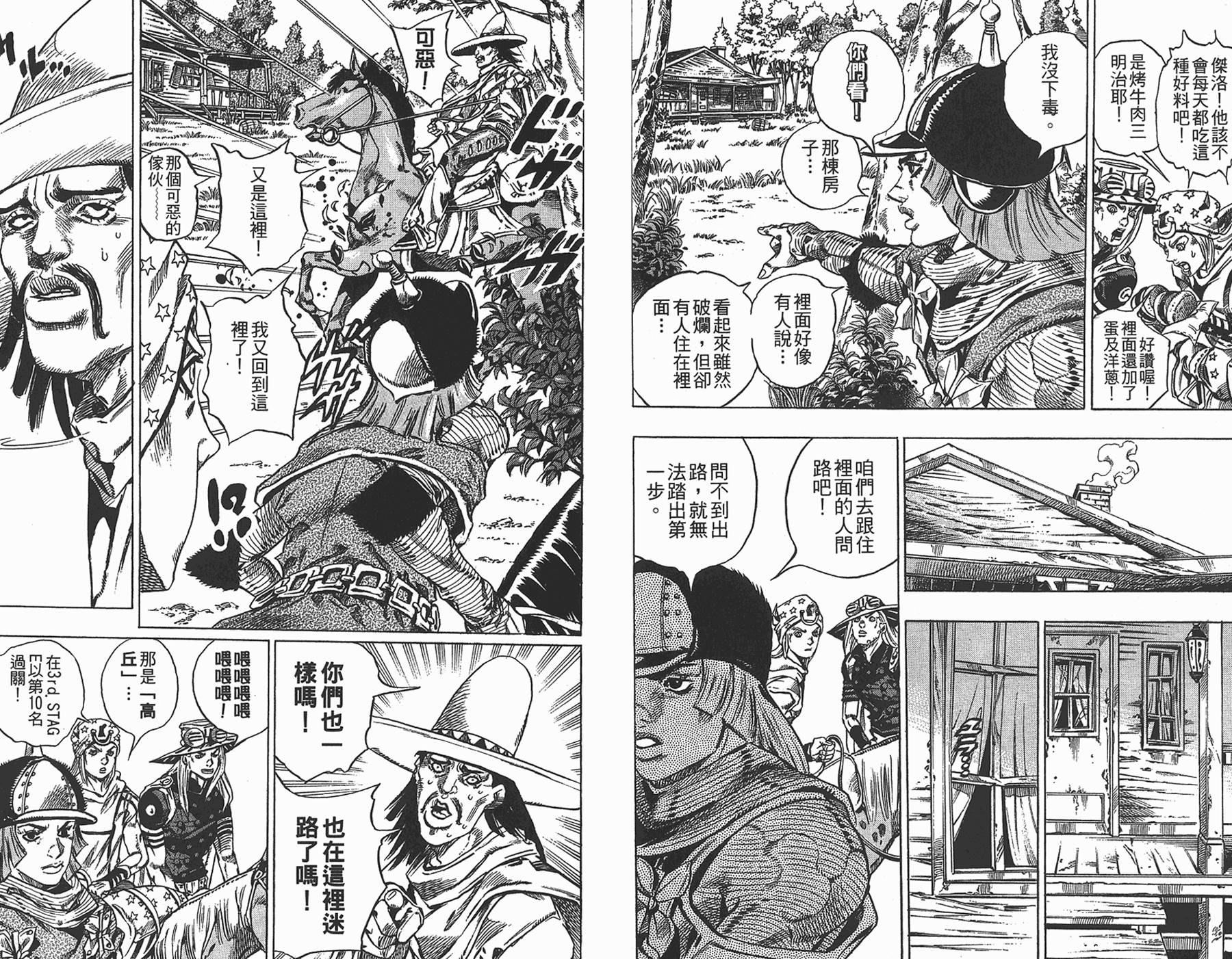 JOJO奇妙冒险韩漫全集-第87卷无删减无遮挡章节图片 