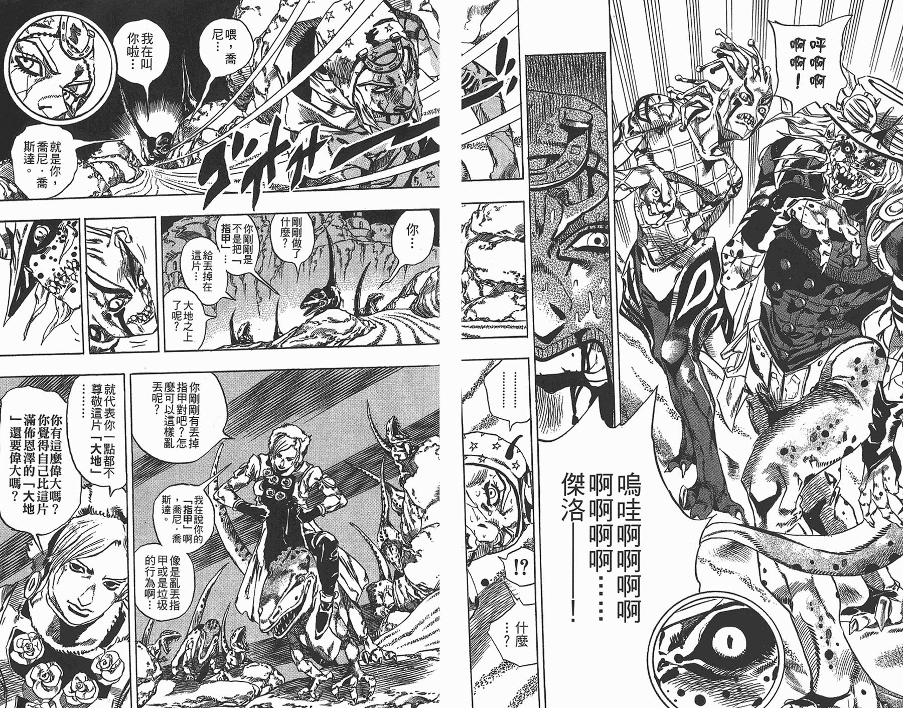 JOJO奇妙冒险韩漫全集-第87卷无删减无遮挡章节图片 