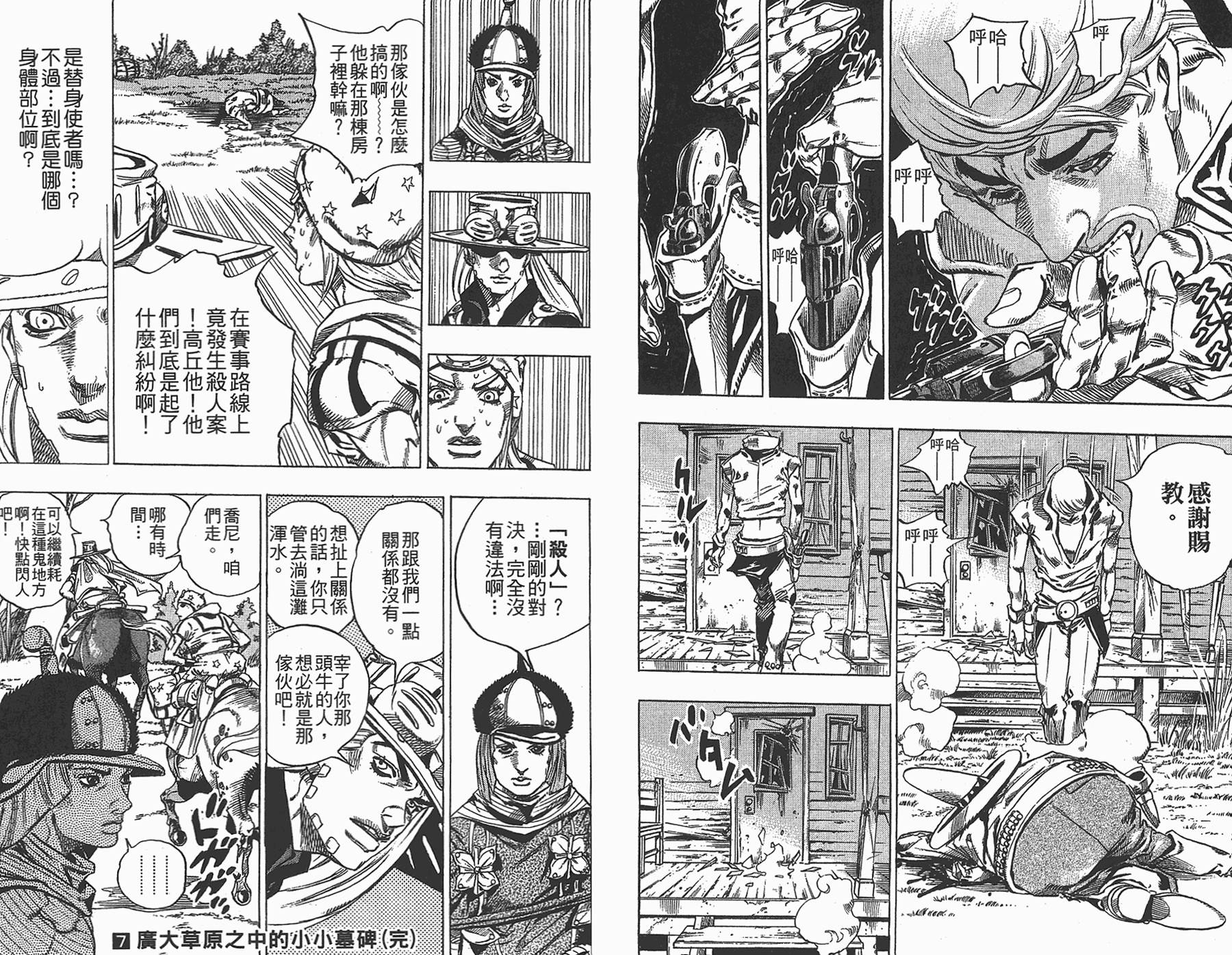 JOJO奇妙冒险韩漫全集-第87卷无删减无遮挡章节图片 