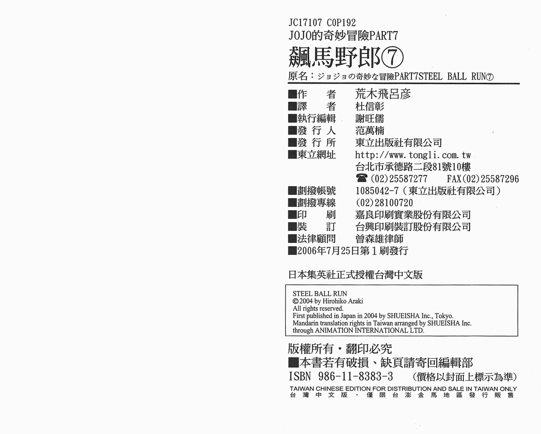 JOJO奇妙冒险韩漫全集-第87卷无删减无遮挡章节图片 