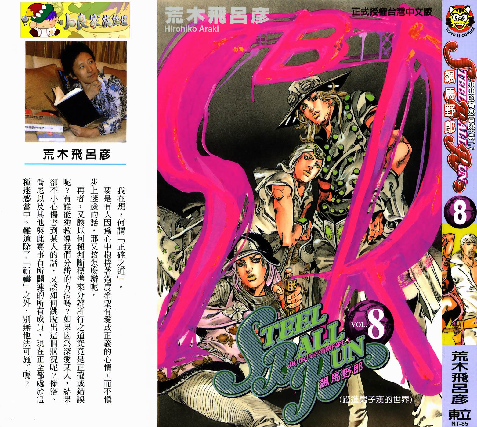 JOJO奇妙冒险韩漫全集-第88卷无删减无遮挡章节图片 