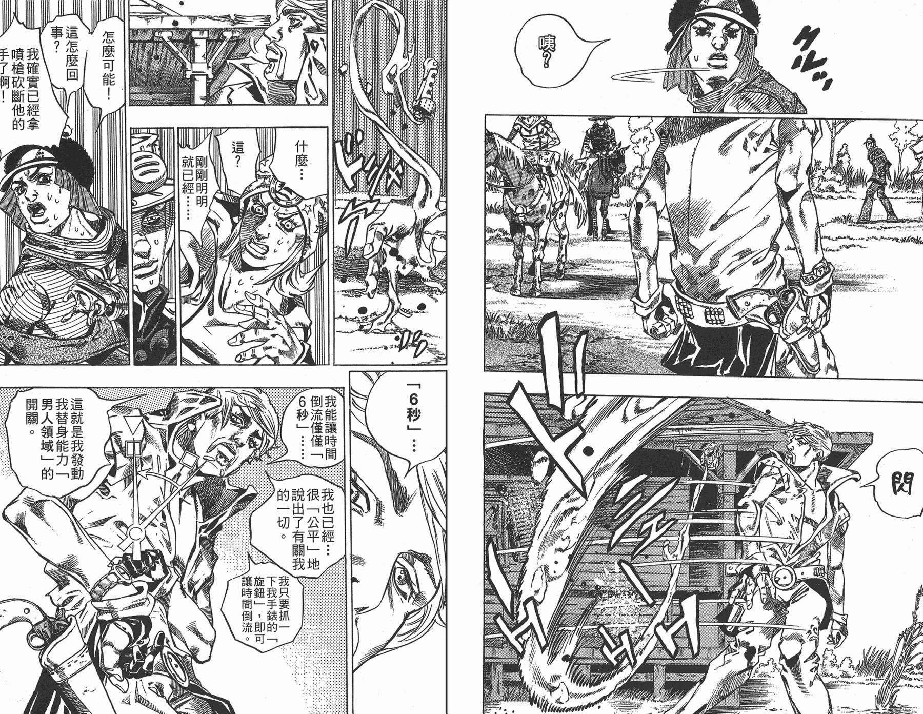 JOJO奇妙冒险韩漫全集-第88卷无删减无遮挡章节图片 