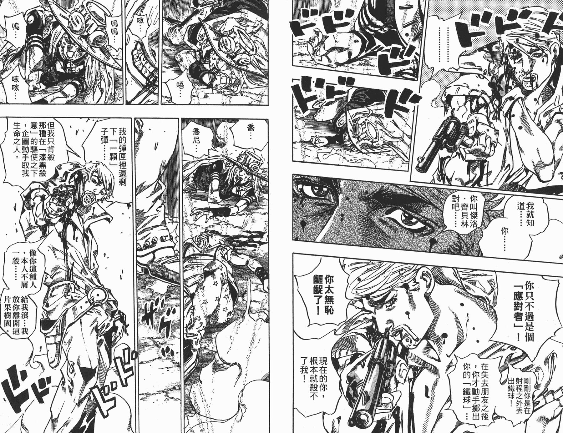 JOJO奇妙冒险韩漫全集-第88卷无删减无遮挡章节图片 