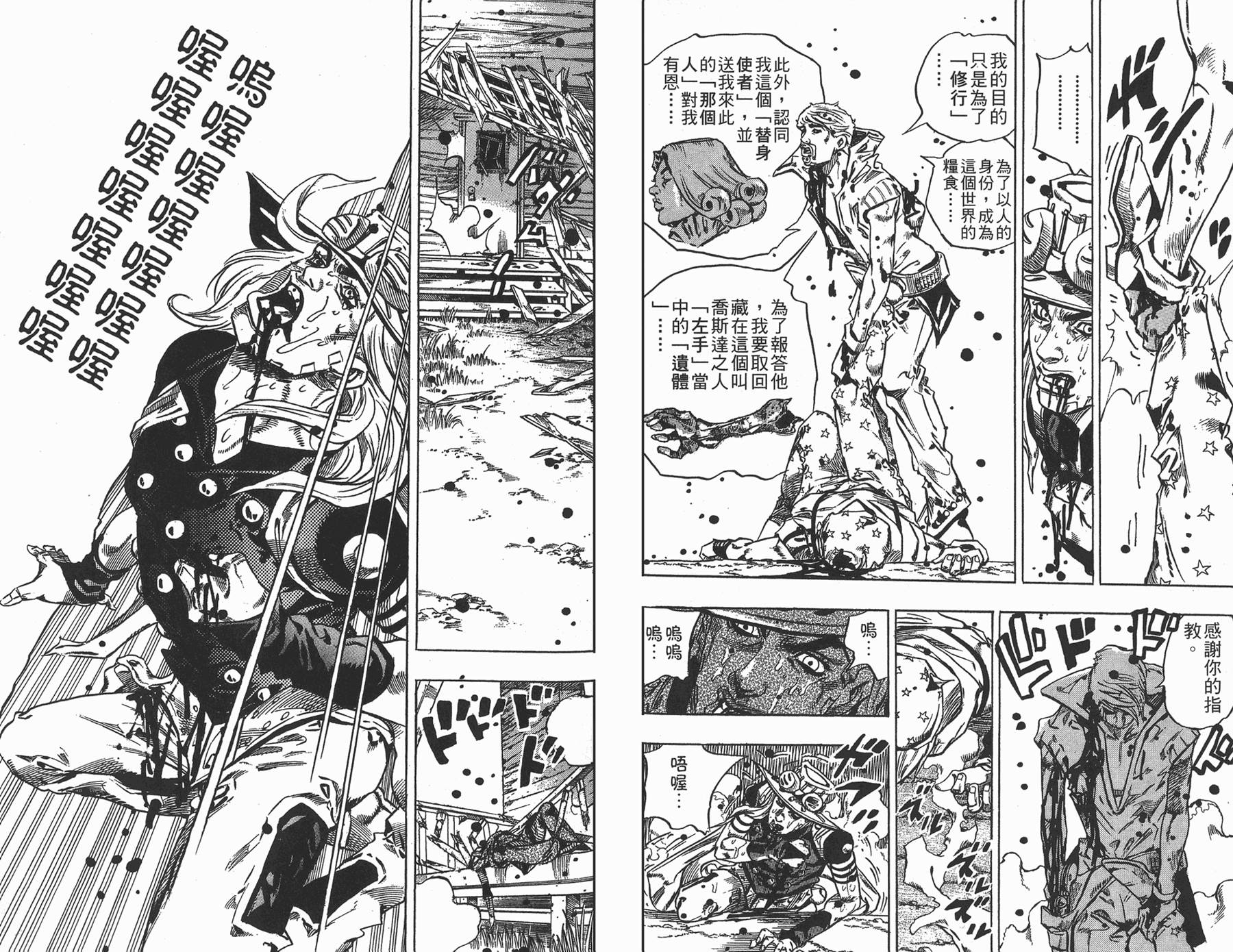 JOJO奇妙冒险韩漫全集-第88卷无删减无遮挡章节图片 