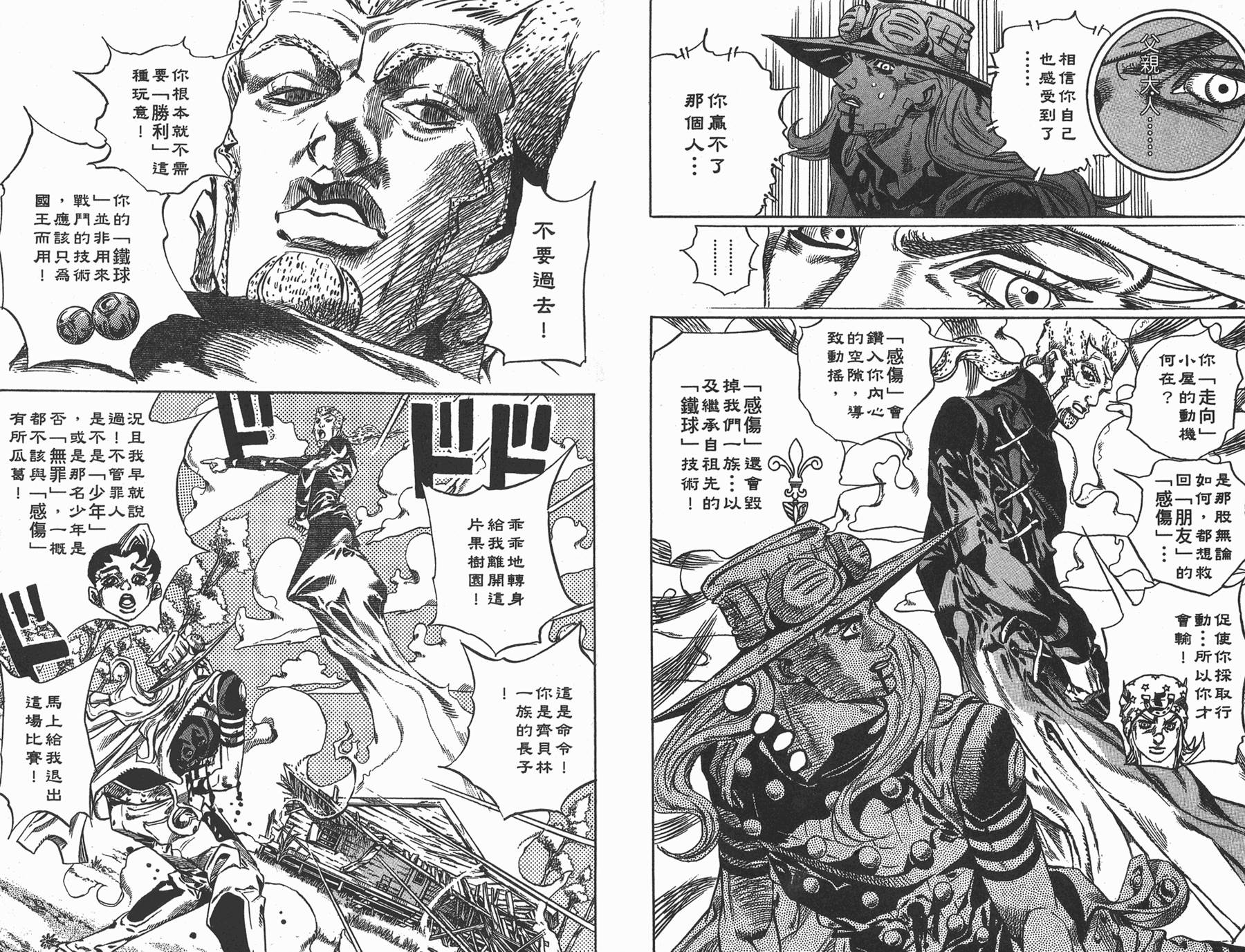 JOJO奇妙冒险韩漫全集-第88卷无删减无遮挡章节图片 